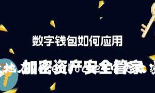 如何安全有效地在TokenPocket中更改密码：全面指南