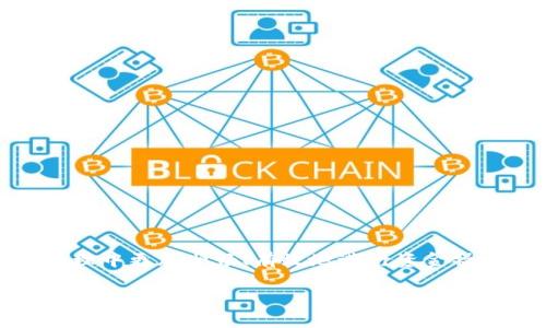   火币网提币到TPWallet的完整指南 /   
 guanjianci 火币网,提币,TPWallet,加密货币 /guanjianci 

### 引言

在当今的数字货币交易环境中，加密货币投资者和用户经常需要在不同的钱包和交易所之间转移资金。火币网作为知名的数字货币交易平台，为用户提供了便利的提币功能。而TPWallet（TP钱包）则是一个功能强大的多链数字资产钱包，支持多种加密货币。因此，了解如何将资金从火币网提币到TPWallet，是很多用户必须掌握的重要操作。

本文将详细介绍火币网提币到TPWallet的具体步骤和注意事项，确保用户在操作过程中能够顺利完成资金转移。同时，将针对相关的常见问题进行深入分析，为用户提供全面的指导。

### 一、火币网提币的基本概念

火币网作为全球知名的加密货币交易平台，提供了多种数字资产的交易和服务。提币是指将用户在火币网的数字资产转移到其他钱包或交易平台的过程。

#### 提币的必要性

提币是加密货币使用中的常见需求，主要原因包括：
- **资产安全性**：将资产提到个人钱包可以提高安全性，避免交易所黑客攻击带来的风险。
- **更灵活的管理**：个人钱包可以更方便地管理资产，随时进行转账和交易。
- **使用多样性**：某些钱包或平台可能提供特定的功能，用户可以选择不同的钱包来满足不同需求。

### 二、TPWallet简介

TPWallet是一款轻量级的多链数字资产钱包，支持多种主流的加密货币。其设计理念是为用户提供一个安全、便捷的资产管理工具。

#### TPWallet的主要特点

1. **多链支持**：TPWallet支持多种区块链资产，用户可以在一个应用中管理不同类型的数字货币。
2. **安全性**：TPWallet采用高标准的加密技术，确保用户资产的安全。
3. **友好的用户界面**：简单易用的界面设计，使得即使是新手也能快速上手。
4. **灵活的转账功能**：用户可以随时随地进行数字资产的转账和管理。

### 三、火币网提币到TPWallet的步骤

#### Step 1: 登陆火币网

首先，用户需要访问火币网官方网站，输入账户信息进行登录。


请确保使用安全的网络连接，避免在公共网络环境下输入账户信息。
```

#### Step 2: 选择提币功能

登录后，用户应在主页找到并点击