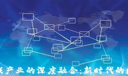 
区块链与游戏产业的深度融合：新时代的数字娱乐革命