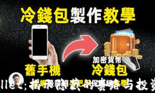 
TPWallet：揭示隐藏的套路与投资策略