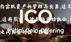 tiaoti区块链技术如何重塑