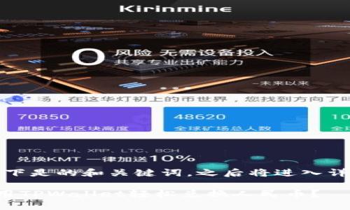 注意：以下是的和关键词，之后将进入详细内容。

如何使用TPWallet轻松兑换人民币？