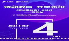 区块链游戏新平台：变革