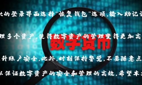 baiotitpwallet马蹄链钱包使用教程：轻松管理你的数字资产/baioti
tpwallet, 马蹄链, 数字资产, 钱包使用教程/guanjianci

随着区块链技术的快速发展，数字资产管理变得愈发重要。tpwallet作为一款出色的马蹄链钱包，为用户提供了安全、方便和高效的数字资产管理体验。本文将深入探讨tpwallet的使用教程，帮助用户充分利用这一工具来管理和交易他们的数字资产。同时，我们还将解答几个常见问题，提供更全面的知识支持。

tpwallet的基本介绍
tpwallet 是一款针对马蹄链（Tron）生态系统的高性能数字钱包，用户可以通过它进行各种数字资产的管理和交易。tpwallet不仅支持多种币种和代币的存储，还拥有便捷的界面和高效的交易功能，更为重要的是，它提供了极高的安全性，保护用户的资产安全。

tpwallet支持的功能包括在线钱包、离线钱包、交易历史查看、账户管理等，使得用户可以随时随地安全地管理他们的数字资产。无论是普通用户还是专业投资者，都能在tpwallet中找到合适的功能满足他们的需求。

如何下载和安装tpwallet
tpwallet 可以在其官方网站上进行下载，支持多种平台，包括PC端和移动端。对于PC用户，可以选择 Windows 或 macOS 版本进行安装；而移动用户则可以在 App Store 或 Google Play 上搜索下载。下载完成后，用户只需按照系统提示进行安装，整个过程非常简便。

安装完成后，首次打开应用时，用户需要创建一个新账户，这通常包括设置密码和备份助记词。助记词是恢复钱包的唯一凭证，用户必须妥善保存，以免丢失导致资产无法找回。

tpwallet的创建与备份
在安装完成tpwallet后，创建账户的过程是至关重要的一步。用户需要点击“创建钱包”选项，系统会提示用户设置一个强密码并生成一串助记词。确保密码复杂且难以猜测，并妥善保管助记词，这样才能有效避免资产丢失的风险。

在生成助记词后，务必记录下来，并存储在一个安全的地方，例如纸质文档中，避免将其保存在云端或电子设备中。此外，tpwallet还允许用户设定二次认证，进一步提升账户的安全性。建议所有用户都要进行这一设置，以保障其数字资产的安全性。

如何存储和管理数字资产
tpwallet支持多种数字资产的存储，包括但不限于TRX、TRC10和TRC20等代币。用户可以通过“接收”功能获取自己的钱包地址，并将数字资产转入钱包进行管理。

在资产管理方面，tpwallet提供了清晰的资产展示界面，让用户可以一目了然地查看各个数字资产的种类及当前余额。当用户需要进行转账操作时只需输入接收方地址和转账金额，确认密码后即可完成交易。

此外，tpwallet还具备交易历史查询功能，用户可以随时查看今后的交易记录，了解自己的资金动态。这对于家庭预算和投资管理都是非常重要的功能。

tpwallet的交易操作
在tpwallet内进行交易的步骤十分简便。用户只需在主界面中选择“发送”选项，输入接收方钱包地址及希望转账的金额，然后确认交易即可。在确认之前，程序会再次提示用户确认地址和金额，以避免误操作造成损失。

一旦提交交易请求，tpwallet将会显示交易的状态，包括“待确认”、“成功”、“失败”等信息。用户可以根据提示进行查看和跟踪，确保每一笔交易的准确性和安全性。

值得注意的是，进行交易时需留意网络拥堵情况，因为这可能会导致转账时间的延时。同时，确保钱包内留有足够的手续费以便顺利完成交易。

常见问题解答

h4问题1：tpwallet安全吗？/h4
tpwallet采用行业领先的加密技术，确保用户的私钥和交易信息得到最大程度的保护。此外，用户可以自行管理私钥，这意味着即使是tpwallet团队也无法访问你的资产，提升了安全性。然而，用户仍需保持个人信息的安全，避免泄露助记词和密码，以保障账户安全。

h4问题2：如何找回tpwallet账号？/h4
如果用户由于忘记密码或设备丢失而无法访问自己的tpwallet，恢复帐户的关键在于助记词。如果您保留了助记词，可以在tpwallet的登录界面选择“恢复钱包”选项，输入助记词即可找回账户。如果助记词遗失，找回账户将变得非常困难，这就是为什么备份助记词如此重要。

h4问题3：tpwallet是否支持多币种？/h4
是的，tpwallet支持各种基于马蹄链生态的数字资产，包括但不限于TRX及其衍生的TRC10和TRC20代币。用户可以在同一钱包中管理多个资产，使得数字资产的管理变得更加高效与方便。

h4问题4：我如何保障自己的数字资产安全？/h4
保护数字资产的方法有很多，首先用户应定期更换密码，并设置复杂的密码以防止暴力破解。其次，开启二次认证功能，这能进一步提升账户安全。此外，时刻保持警觉，不要随意点击未知链接或下载不明软件，确保电脑和手机上安装安全的软件。

总体来看，tpwallet作为一款马蹄链钱包，不仅提供了全面的功能，还致力于保障用户的资产安全。在使用中，用户应遵循最佳实践，以保证数字资产的安全和管理的高效。希望本文能够帮助用户更好地使用tpwallet，让数字资产的管理变得更轻松。