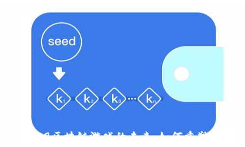 タイトル
探索16169区块链游戏的未来：如何重塑游戏产业