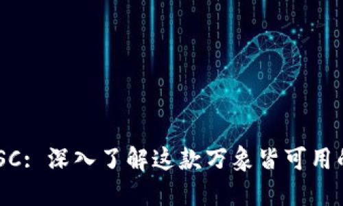 TPWallet BSC: 深入了解这款万象皆可用的区块链钱包