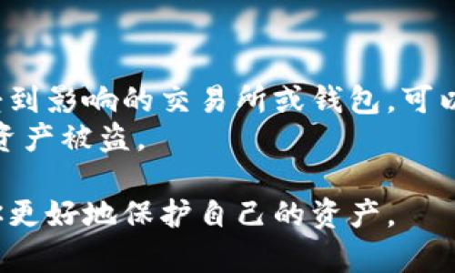    如何安全新建钱包应对TP被盗风险  / 

 guanjianci  TP被盗, 新建钱包, 加密货币安全, 钱包保护  /guanjianci 

 随着加密货币的流行，越来越多的人开始使用数字货币进行投资、交易和储存财富。然而，伴随而来的安全风险也日益突出，尤其是TP（即Token或代币）被盗的问题。如果你的TP被盗，切记第一时间采取措施，防止进一步损失。本文将为你提供一系列关于如何安全新建钱包以应对TP被盗风险的详细指南。 

 什么是TP被盗？ 
 TP被盗是指你的加密资产在安全措施不严密的情况下被黑客或恶意用户盗取。随着黑客技术的不断升级，很多人因为选择不安全的钱包或缺乏基本的安全知识而遭到损失。通常情况下，受到攻击的用户会发现他们的资产在没有进行账户交易的情况下不翼而飞。 

 新建钱包的重要性 
 新建一个安全的钱包可以大大降低 TP 被盗的风险。许多人在经历一次资产被盗后，才意识到选择一个强大而可靠的钱包是多么重要。另一方面，钱包的安全性不仅依赖于其本身的技术性能，同样还要用户的操作习惯。 

 如何安全新建钱包？ 
 以下是几步新建钱包的指导： 

ul
    listrong选择合适的钱包类型：/strong 目前市场上有多种加密货币钱包，包括热钱包、冷钱包和硬件钱包。热钱包方便实时交易，但相对不太安全；冷钱包和硬件钱包则适合长期保存资产。/li
    listrong使用强密码：/strong 新建钱包时，使用复杂度高且不容易被猜测的密码。同时，考虑启用双重验证，以增加安全性。/li
    listrong保护私钥：/strong 私钥是你的数字资产的唯一进入钥匙，一定不要泄露给任何人。不妨将其打印出来并安全保存。/li
    listrong定期更新安全设置：/strong 随着技术的发展，不断更新安全防护措施是必不可少的。新建钱包时，不要忽视进行软件更新。/li
/ul

 常见的问题与解答 

 问题一：如何选择安全的钱包？ 
 选择钱包时，有许多因素需要考虑。首先，你应该选用一个用户评价和安全性较高的钱包。其次，查看钱包是否提供双重验证、冷存储等安全功能。如果你不确定，可以参考一些可信的评测网站或专业论坛。 
 其次，找到适合你需求的钱包类型。热钱包适合频繁交易，冷钱包或硬件钱包适合长期保存资产。确保钱包的安全更新与社区活跃度也是至关重要的，社区活跃通常意味着更快的反馈和问题解决能力。 

 问题二：如果我的TP被盗了，我该怎么办？ 
 如果你的TP被盗，首先要冷静，不要惊慌。立即检查你的所有钱包，确认资产损失的情况。之后，可以尝试联系交易所或钱包提供商寻求支持。 
 另外，考虑联系当地的执法机构报告事件。虽然追回被盗资产十分困难，但有时可以通过报告丢失的交易提供线索。重要的是，在日后的操作中加强安全设置以防止再次发生。 

 问题三：如何加强钱包的安全性？ 
 加强钱包安全性的方法有很多。首先，给钱包设置一个强密码和双重验证，防止非授权访问。其次，定期更换密码，并避免在公共场合输入密码。 
 使用冷钱包或硬件钱包可以有效降低风险。冷钱包不连接互联网，可以防止网络攻击；硬件钱包将私钥储存在实体设备中，安全性大大提高。同时，要定期更新钱包软件，确保修复可能的安全漏洞。 

 问题四：如何恢复被盗的TP？ 
 恢复被盗的TP通常是一个复杂且困难的过程。首先，你需要确定如何被盗，识别盗窃的技术手段可以帮助你更好地应对。其次，尝试联系受到影响的交易所或钱包，可以询问他们是否有可能帮助你追回被盗资产。 
 不过，要明白并不是所有被盗的TP都能被追回，绝大多数情况下，追回的几率极低。因此，最有效的方式还是提前做好安全保障措施，避免资产被盗。 

 以上是应对TP被盗风险、新建钱包的一些重要建议。牢记在心，安全始终是加密货币投资中最重要的因素之一。希望通过本文，能够帮助你更好地保护自己的资产。 