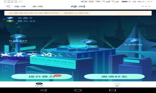 bianzi区块链小游戏测评：全新游戏方式的体验与挑战/bianzi

区块链, 小游戏, 游戏测评, 数字资产/guanjianci

区块链技术作为一种革命性的技术，正在不断渗透到各个行业，游戏产业尤为显著。近年来，区块链小游戏以其独特的玩法和数字资产的可交易性，吸引了大量玩家的关注和参与。这篇文章将深入探讨区块链小游戏的特点、评测标准以及市场前景，并预测这一新兴游戏形式的发展趋势。

一、区块链小游戏的定义与特点

区块链小游戏是基于区块链技术开发的小型游戏，其核心特点在于去中心化、数字资产的拥有权以及玩家间的透明交易。与传统游戏不同，区块链游戏赋予玩家真正的资产拥有权，使得角色、装备、道具等虚拟物品可以在区块链上被铸造为不可替代的代币（NFT），并且可以自由交易。

此外，由于区块链的不可篡改性，游戏的规则和进程可以更透明、更公平。这种透明性和去中心化意味着玩家在游戏中不仅是参与者，也可以成为投资者，甚至开发者，参与到游戏生态的建设中。

而且，区块链小游戏通常采用新颖独特的玩法。这些游戏不仅依靠传统的游戏机制吸引玩家，还通过区块链的创新特性引入一些新的玩法，例如奖励机制、跨链交易等，增强了游戏的互动性与趣味性。

二、区块链小游戏的评测标准

在评测区块链小游戏时，应从多个维度进行综合分析。以下是较为重要的几项评测标准：

1. **游戏机制与玩法创新**:   
   首先，评测游戏的基本机制和玩法是否新颖且具有吸引力。区块链小游戏不仅要有基础的游戏玩法，还应整合区块链的特性，例如数字资产的交易、跨游戏道具的使用等。

2. **用户体验**:   
   用户体验是影响游戏受欢迎程度的关键因素。包括游戏界面的友好性、操作的流畅程度、客服支持的及时性等，这些都直接影响玩家的留存率。

3. **经济模型**:   
   区块链小游戏的经济模型设计至关重要。游戏的内置经济是否平衡、代币的发行、回购机制以及如何奖励玩家等，都会影响游戏的长期发展。

4. **社区建设与可持续性**:   
   区块链游戏的成功往往依赖于活跃的社区。评测时需关注游戏的社区氛围、活跃度，及开发团队与玩家之间的互动和反馈机制。

三、区块链小游戏的市场前景

随着Web3.0的兴起，区块链技术的应用场景也在不断扩大。区块链小游戏作为这一趋势中的一部分，迎来了新的发展机遇。首先，越来越多的玩家对数字资产的兴趣日益增长，为区块链游戏的市场提供了广阔的基础用户。

同时，许多传统游戏公司也开始布局区块链游戏，推动市场的成熟和发展。区块链游戏平台如Axie Infinity、The Sandbox等，已经取得了巨大的成功，证实了这一领域的巨大潜力。

然而，市场的快速增长同时也带来了一些挑战。例如，区块链游戏的合规性问题、玩家对游戏质量的需求，以及如何保持游戏的创新性和玩家的黏性等，都是未来需要解决的问题。

因此，未来的区块链小游戏不仅需要技术上的创新，还需要在游戏设计、经济模型和社区管理等方面不断改进，以适应市场的新需求。

可能相关问题解答

1. 区块链小游戏比传统游戏有什么优势？

区块链小游戏与传统游戏相比，最大的优势在于提供了真正的资产拥有权。在传统游戏中，玩家通常只是使用游戏公司所提供的虚拟物品，缺乏真正的所有权。而在区块链小游戏中，玩家所获得的道具、角色等可以被铸造成NFT（非同质化代币），由区块链记录，确保玩家的真正拥有权。这种结构不仅能让玩家在游戏中获得乐趣，还可以使他们的时间和金钱投资获得更好的回报。

此外，区块链小游戏拥有更好的透明度。由于区块链的不可篡改性，游戏的规则、经济模型和运作情况都可以被玩家实时监控。这种透明性能够提升玩家对游戏的信任感，增加他们的参与度和留存率。

最后，去中心化的特点意味着没有单一的游戏公司掌控一切，玩家和开发者可以共同参与游戏的建设与治理。这种社区自治机制能够增强玩家的归属感，从而促成更活跃的游戏生态。

2. 如何评估区块链小游戏的经济模型？

评估区块链小游戏的经济模型需从多个方面入手：

1. **代币经济**:  
   分析游戏中的代币是如何发行、流通和回购的。是否有合理的通货膨胀管理机制？代币价值如何维持，玩家如何能够通过游戏活动赚取这些代币？

2. **收益分配**:  
   了解游戏如何将收益分配给玩家，例如通过完成任务、参与活动获得奖励。评估这些激励机制是否足够吸引玩家参与。

3. **市场机制**:  
   观察游戏内物品的交易机制是否公平透明。是否存在拍卖、交易等机制？这些机制是否保证了饰品、角色的合理价值？

4. **降低经济波动的措施**:  
   评估游戏是否采取了措施以减少代币和资产价值的波动，如设置智能合约，基于链上活动进行价格稳定等。

3. 玩家在区块链小游戏中需要注意什么？

玩家在参与区块链小游戏时，应注意以下几点： 

1. **安全性**:  
   确保所玩的游戏平台具有足够的安全性和信誉。玩家应避免在不知名的平台上投入大量资金，避免受到欺诈。

2. **资产保护**:  
   由于区块链是不可逆的，玩家必须妥善保管自己的私钥和助记词，防止被盗或丢失。同时，了解各种安全工具和措施来保护自己的数字资产。

3. **经济模型理解**:  
   在参与游戏前，了解游戏的经济模型以及潜在的风险。例如，了解如何通过游戏内的机制来保证资产的增值，同时避免火速冲动消费。

4. **社群互动**:  
   积极参与游戏的社区互动，这不仅有助于获取更多游戏信息，还能与其他玩家交流心得，提升对游戏的理解和参与感。

4. 区块链小游戏的未来趋势是什么？

未来，区块链小游戏有望在多个方面迎来新的发展机遇与挑战：

1. **技术革新**:  
   随着区块链技术的不断进步，预计将会有更多高效的共识机制和操作协议出现。这将降低游戏开发中的技术门槛，推动更多创新型区块链小游戏的推出。

2. **跨链技术**:  
   未来可能会出现更多的跨链游戏平台，使得不同区块链之间的资产可以自由进行流通，打破传统游戏的壁垒，使玩家能在多个游戏中使用相同的资产。

3. **法规与监管的完善**:  
   随着区块链技术带来的商业模式创新，预计各国会逐步完善相关法规和监管。这将对区块链游戏的合法性与合规性提出更多要求，而具备合规性的游戏平台将获得更好的发展空间。

4. **多元化的游戏模式**:  
   未来，区块链游戏会涵盖更多的玩法与类型，比如游戏与金融的结合（GameFi）、游戏与社交的结合（SocialFi）等，推动区块链小游戏不断向前发展。



以上是对区块链小游戏评测的全面解析，从定义、评测标准、市场前景及相关问题的深入探讨，希望能为广大游戏玩家和开发者提供有价值的参考。