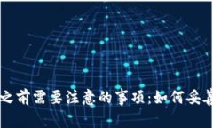 卸载TPWallet之前需要注意的