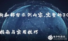 由于内容较长，此处仅提