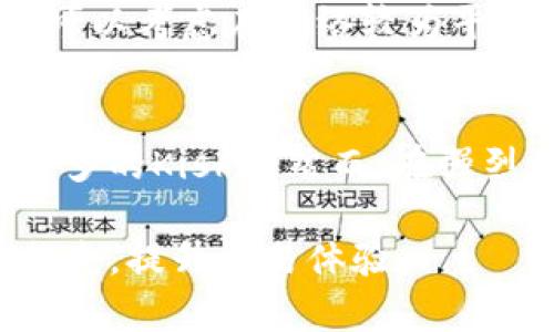    如何解决tpwallet兑换Kishu失败的问题  / 

 guanjianci  tpwallet, Kishu, 兑换失败, 加密货币  /guanjianci 

 随着加密货币市场的迅猛发展，各种数字货币的交易和兑换已经成为越来越多投资者关注的焦点。在这个过程中，钱包的选择和兑换的顺利进行至关重要。然而，许多用户在使用tpwallet兑换Kishu时会遇到各种失败的问题，这不仅影响了交易体验，还可能造成损失。本文将全面探讨tpwallet兑换Kishu失败的原因及解决方案。

 一、tpwallet是什么？ 
 tpwallet 是一种专注于多种加密货币交易与存储的数字钱包。用户可以通过tpwallet安全存储、管理及交易各种数字币，包括主流货币如比特币、以太坊等，以及一些新兴的代币如Kishu。由于其用户友好的界面和安全性，tpwallet在用户中获得了广泛的认可。但在进行一些特定交易时，例如兑换Kishu，用户常常会遇到一系列问题。

 二、Kishu是什么？ 
 Kishu Inu 是一种基于以太坊区块链的去中心化加密货币，它因其社区驱动的特性和强大的伴随营销活动而受到越来越多投资者的追捧。Kishu的一大优势是其极低的交易费用和高流动性，使得持币者可以相对容易地在各大交易平台上进行交易。然而，由于其市场波动性和技术问题，用户在兑换Kishu时可能会遭遇各种意外情况。

 三、tpwallet兑换Kishu失败的常见原因 
 在使用tpwallet进行Kishu兑换时，用户会遇到多种问题导致交易失败。了解这些原因对于解决问题至关重要。

 首先，网络拥堵是一个常见的问题。当以太坊网络堵塞时，交易的确认速度会显著降低，从而导致兑换失败。在高峰时段，交易可能要等待很长时间才能被处理。

 其次，错过了兑换的账单时间也是导致失败的原因之一。很多时候，用户在选择兑换时没有及时进行，从而错过了最佳的交易时间导致兑换请求过期。

 第三，余额不足也是一个不容忽视的问题。在进行兑换时，用户的tpwallet中需要有足够的代币来完成兑换，如果余额不足，兑换自然会失败。

 最后，系统故障或钱包版本不兼容也可能导致交易失败。使用过时的版本或者系统维护时，用户在进行交易时都可能遭遇意外问题。

 四、如何解决tpwallet兑换Kishu失败的问题？ 
 针对tpwallet交换Kishu失败的问题，可以采取以下一些有效的解决方案。

 首先，要确保网络畅通。在进行兑换前，用户应检查网络状态，避免在网络拥堵时进行交易。如果发现网络不稳定，建议在网络宽松时再进行兑换。

 其次，用户应及时留意兑换的账单时间。在开始交易前，仔细阅读有关兑换的条款，确保在有效期内提交兑奖请求。

 第三，确保账户内有足够的余额进行兑换。在进行交易的前期，最好先查看一下tpwallet账户余额，避免因余额不足导致的兑换失败。

 最后，保持软件最新。用户应该定期更新tpwallet应用程序，确保使用最新版本以防止因软件问题导致的交易失败。

 五、相关问题详解 

 问题1：网络拥堵如何影响Kishu的兑换？ 
 网络拥堵通常表现为交易确认时间延长，这在加密货币交易中尤为明显。在以太坊区块链上，每个交易需要经过矿工的验证，如果网络拥堵，矿工会优先处理交易费用更高的交易，导致用户的交易被延迟处理或直接未被处理。在兑换Kishu时，用户的交易可能会因为确认延迟而失败，或者在最终确认过程中交易会过期。因此，用户应该选择在网络相对较为平稳的时间进行交易。

 问题2：如何正确管理tpwallet中的代币？ 
 在tpwallet中管理代币需要谨慎，用户应避免因操作不当导致的余额不足。首先，用户应经常核对自己的钱包余额，尤其是在进行大额交易之前。用户还需注意了解不同代币的交易费用，以确保在兑换时能够涵盖所有相关费用。此外，定期备份钱包信息及私钥，以防止因意外情况导致的代币丢失。最后，了解市场动态，以便可以根据市场变化做出及时调整和决策，也有助于管理好代币。

 问题3：可以通过哪些方式来加快交易确认速度？ 
 为了加快交易确认速度，用户可以在设置中选择提高交易费用。在以太坊区块链上，用户的交易费用越高，获得验证和确认的优先级越高，矿工通常会优先处理费用较高的交易。此外，可以考虑在网络较为平稳的时段进行交易，例如周末或非高峰时段。其他方法还包括使用快速确认功能，这通常会要求用户支付额外的费用，而许多加密交易平台都提供这样的服务。 

 问题4：如何选择合适的时间进行Kishu的兑换？ 
 选择合适的时间对于成功兑换Kishu至关重要。用户可以根据市场趋势、历史交易记录以及技术分析来猜测最佳兑换时机。通常情况下，在市场相对低迷的时候进行兑换可能会获得更多的Kishu。然而，在强烈波动的市场中，用户也需谨慎评估风险，并选择等待合适时机。在这方面，有经验的投资者会依赖图表分析、市场消息等来判断合适的时机，同时，保持对市场的实时关注也是很重要的。

 总结来说，tpwallet兑换Kishu失败的问题可以归结为多种因素影响以及用户在操作时可能存在的误区。通过了解这些原因及解决方案，用户可以更有效地进行加密货币交易，降低损失，提升交易体验。