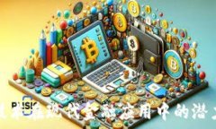   区块链技术在现代金融应