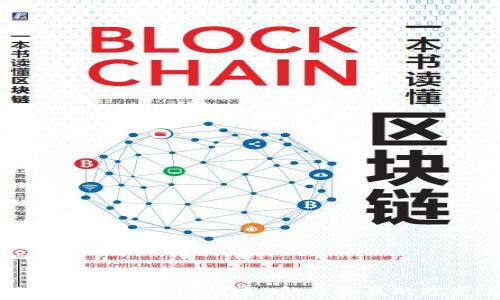 
区块链金融合伙人协议书：合作共赢的规范与保障