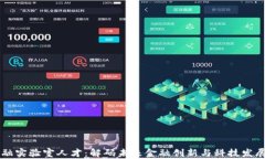 区块链金融实验室人才：