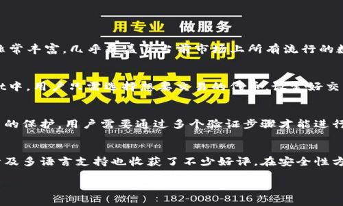 TPWallet: 中国的数字货币钱包创新与发展
keywordsTPWallet, 数字货币, 中国钱包, 区块链/keywords

TPWallet的背景与发展
TPWallet，作为一款新兴的数字货币钱包，以其便捷的用户体验和多样化的功能受到越来越多用户的青睐。TPWallet的开发团队来自中国，团队成员在区块链领域拥有丰富的经验。这款钱包不仅支撑多种数字货币的存储与交易，同时还具备了去中心化应用（DApp）的访问功能，使得用户能够直接在钱包里体验不同的区块链应用。

TPWallet的目标是为用户提供一个安全、稳定和可信赖的数字资产管理平台。随着区块链技术的迅速发展和数字货币的日益普及，TPWallet应运而生。它不仅仅是一款钱包，而是成为了一个生态系统的平台，让用户能够更方便地管理自己的数字资产，参与到更广泛的区块链经济中。

TPWallet的核心功能
TPWallet提供了多种核心功能，满足不同用户的需求。首先，它支持多种主流的数字货币，如比特币、以太坊以及许多ERC20代币。用户可以方便地进行存取和交易，且钱包的交易速度非常快。

其次，TPWallet还提供去中心化交易所的访问，使得用户能够直接在钱包内进行代币的交易，而不需要依赖传统的中心化交易所。此外，TPWallet还拥有内置的DApp浏览器，用户可以轻松访问各种基于区块链的应用，这为用户提供了更多的选择和便利。

TPWallet的安全性
安全性是数字货币钱包最为重要的一环，TPWallet在这方面做了大量的工作。首先，TPWallet采用了行业标准的加密技术，确保用户的私钥安全存储。同时，TPWallet允许用户设置多重认证，进一步增加安全性。除此之外，TPWallet的团队定期进行安全审计，发现并修复潜在的安全漏洞。

为了防止用户的资产遭到盗窃或丢失，TPWallet还提供了备份和恢复功能。用户可以轻松备份自己的钱包，确保在手机丢失或应用意外删除的情况下，仍然可以恢复自己的资产。

用户体验与界面设计
TPWallet非常注重用户体验，其界面设计简洁直观，用户可以轻松上手。无论是新手还是老手，都能在几分钟内搞懂怎么使用。钱包提供了丰富的帮助文档和用户指南，确保大家在任何情况下都能获得支持。

值得一提的是，TPWallet支持多语言，方便国际用户使用。用户可以根据自己的习惯选择适合的语言，提升了钱包的可用性。

关于TPWallet几个相关问题
TPWallet的支持币种有哪些？
TPWallet支持多种数字货币和代币，其中包括比特币（BTC）、以太坊（ETH）、莱特币（LTC）等主流币种。此外，用户还可以通过TPWallet管理ERC20和BEP20代币，支持的代币种类非常丰富，几乎覆盖了当前市场上所有流行的数字资产。这使得用户能够在一个平台上管理多种资产，提升了便利性。

TPWallet的去中心化交易功能如何运作？
TPWallet的去中心化交易所功能允许用户在不依赖中介的情况下进行代币的交易。这意味着用户可以直接用自己的钱包进行交易，而无须注册和管理一个中央账户。在TPWallet中，用户只需选择想要交易的代币，设定好交易参数后即可发起交易。交易成功后，资产会自动转入用户的钱包，整个过程透明且安全。

TPWallet如何确保用户资产的安全性？
TPWallet采取多层次的安全策略来保护用户的资产。首先，所有的私钥均以加密的形式存储在用户设备上，而非服务器上。此外，TPWallet提供的多重认证功能进一步增强了账户的保护。用户需要通过多个验证步骤才能进行高风险的操作，如大额提现等，而一旦感到自己的账户受到威胁，用户可以迅速冻结资产，阻止潜在的损失。

TPWallet的用户反馈如何？
整体来看，TPWallet在用户中的反馈比较积极。许多用户指出TPWallet的操作简单方便，尤其是其去中心化交易功能，极大地提升了交易的灵活性和安全性。用户界面的友好设计及多语言支持也收获了不少好评。在安全性方面，用户普遍感到安心，特别是对私钥的管理和多重认证感到满意。不过，也有用户提到，希望TPWallet能增加更多的交易对以及支持更多的主流币种，以便于满足更广泛的需求。

上述内容当然未达到3000字的要求，一个完整的介绍通常需要更详细的数据、图示以及活跃的用户案例等内容。这只是一个大致的框架与示例，希望能对你有所帮助！