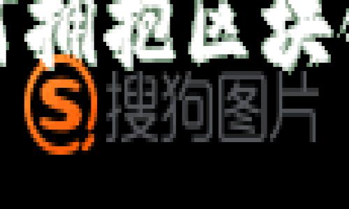 德国央行如何拥抱区块链金融的未来