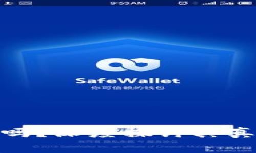 金融区块链是骗局吗？深度探讨其真实面貌及相关问题