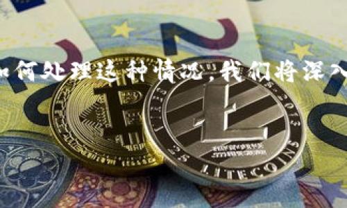 在这篇文章中，我们将讨论有关Tpwallet截屏的问题，以及该如何处理这种情况。我们将深入探讨相关的技术、隐私和安全性问题，并提供一些可行的建议。

优质
如何正确处理Tpwallet截屏问题及其相关隐私与安全隐患