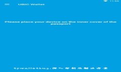 tpwalletbug：深入分析及解决