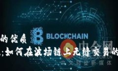 思考一个的优质  TPWallet：