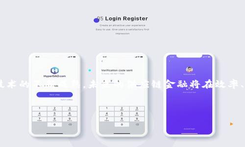 优质

  区块链供应链金融软件开发：提升供应链效率的未来解决方案 / 

相关关键词：

 guanjianci 区块链, 供应链金融, 软件开发, 供应链管理 /guanjianci 

---

## 引言

区块链技术作为一种新兴的信息技术，已经在多个行业中找到了应用，其中供应链金融是一个非常重要的领域。随着供应链管理的复杂性增加，传统的金融服务模式逐渐暴露出许多不足之处，包括信息不透明、融资难度大、风险难以控制等。基于区块链技术的供应链金融软件开发，正是为了解决这些问题，通过去中心化的特特性提供更为高效、安全、透明的金融服务。本文将深入探讨区块链供应链金融软件的开发背景、技术架构、应用案例、挑战及未来趋势。

## 一、区块链技术概述

### 1.1 区块链的定义与特性

区块链是一种分布式账本技术，其基本特点包括去中心化、不可篡改和透明性。去中心化意味着不再依赖第三方机构来记录和验证交易，这样可以降低成本、提高效率；不可篡改则确保了记录的安全性，任何对数据的修改都需要全网的共识，这使得数据更具可信性；透明性使得所有参与者都可以随时查看账本上的信息，促进了信任的建立。

### 1.2 区块链的工作机制

区块链通过将交易信息打包成“区块”，并通过加密算法生成链式结构，从而形成一个无法被随意篡改的链条。每个区块都包含一个时间戳和前一个区块的哈希值，确保了区块之间的顺序和一致性。网络中的所有节点都会保存一份相同的账本，这样即使某个节点出现故障，其他节点依然能够保持账本完整性。

## 二、供应链金融的现状与挑战

### 2.1 供应链金融的概念

供应链金融是指通过对供应链融资需求的识别，运用金融工具和供应链体系下的信用机制，提高融资效率，降低融资成本，促进上下游企业的健康发展的金融服务体系。

### 2.2 当前的挑战

尽管供应链金融在促进资金流动和帮助企业成长方面具有重要作用，但其面临的挑战不少。传统供应链金融普遍存在信息不对称、信用风险高、融资成本高等问题。企业在进行融资时，所需的信用评估往往依赖于第三方机构，导致时间延误及额外费用。此外，信息的单一渠道也使得不同环节的数据无法有效汇集和分析。

## 三、区块链在供应链金融中的应用

### 3.1 增强信用评估

区块链可以通过实时收集和存储供应链上各个节点的数据，包括交易记录、付款信息和货物信息等，帮助金融机构更准确地评估企业的信用。在区块链网络中，所有数据都是透明的，并可追溯，这大大降低了信息不对称的风险。

### 3.2 降低融资成本

区块链技术通过智能合约自动化执行合同条款，减少了传统融资中繁琐的人工操作和中介费用。此外，智能合同可以在满足特定条件下自动触发融资，从而提高了资金流动效率。

### 3.3 提升供应链透明度

通过区块链记录每一个环节的信息，参与交易的各方都可以实时获得最新的数据。这不仅降低了信息传递的时间压力，还加深了供应链各方的信任度，使得资金流转更为顺畅。

### 3.4 促进国际贸易

区块链供应链金融软件的开发还可以促进国际贸易。以往，若要实现不同国家企业之间的合作，繁复的合规流程和纸质单证往往导致交易延误。而通过区块链，所有相关信息可在全球范围内被追踪和记录，降低了跨国交易的复杂性。

## 四、区块链供应链金融软件开发的技术架构

### 4.1 技术架构概述

区块链供应链金融软件的开发通常包括前端用户界面、智能合约模块、区块链网络及数据库等。不同模块之间通过API进行交互，确保系统的高效性和灵活性。

### 4.2 前端用户界面

用户界面是用户与系统交互的窗口，设计时需要注意用户体验，确保各项功能的便捷性。用户可以通过界面查询融资状态、提交融资申请、查看交易记录等。

### 4.3 智能合约模块

智能合约是整个系统的核心部分，它负责自动执行融资申请、还款等合同条款，同时能进行不同角色的权限管理。确保各方的数据能够得到有效保护。

### 4.4 区块链网络

构建一个公有链、私有链或联盟链作为底层技术支撑。选择适合的网络类型，可以根据预期的用户规模和安全性要求而定。

## 五、可能相关问题

### 问题一：企业如何选择合适的区块链供应链金融软件？

#### 5.1 需求分析

企业在选择区块链供应链金融软件时，首先要对自身的需求进行深刻的分析。考虑自身所在行业的特殊要求、已有的IT架构以及未来的发展方向，从需求出发选择合适的解决方案至关重要。

#### 5.2 调研市场

市场上有许多供应链金融软件的解决方案，企业需要对各个产品进行细致的调研，评估其功能、性能以及用户评价。同时要考察软件供应商的技术能力和服务质量，确保可以得到持续的支持。

#### 5.3 试用和评估

在作出最终选择前，企业可以要求供应商提供试用版本，先行测试其操作界面、功能模块及兼容性等，进行综合评估才能作出决定。

#### 5.4 考量成本效益

成本是企业决策中的重要因素，除了直接的购买费用外，还需要考虑后期的维护和服务成本。企业应评估软件带来的效益，与投入进行价值对比。

### 问题二：区块链供应链金融软件的安全性如何保证？

#### 6.1 数据加密

数据是区块链供应链金融软件中最重要的部分，所有的交易和信息都应该经过加密，防止未经授权的访问。在技术上，采用强加密算法来保护数据的完整性。

#### 6.2 权限管理

在软件开发过程中，必须对各个用户设置不同的权限，避免越权操作。通过权限控制，确保只有授权用户可以访问特定的敏感信息。

#### 6.3 网络安全防护

保护网络层的安全至关重要，需要使用防火墙、入侵检测系统等安全设置来防范外部攻击。同时，定期进行安全审计，提高系统的抗风险能力。

#### 6.4 应急响应机制

建立完善的应急响应机制，一旦出现数据泄露或其他安全事件，能够迅速采取相应措施，采取补救措施和及时通知相关用户。

### 问题三：区块链技术对传统供应链金融行业的影响？

#### 7.1 降低成本与提高效率

传统的供应链金融往往依赖于中介机构，对增加了很多的交易成本。区块链能够去中心化，省略中介，直接链接供需双方，降低融资成本和时间。

#### 7.2 重构信任关系

区块链技术使得各参与方可以在一个透明可追溯的环境下进行交易，重建信任关系。在这种环境下，信用评估基于数据，而非不透明的个人信誉。

#### 7.3 改变融资模式

区块链技术的引入，可以促使供应链金融在产品开发、合同执行等方面实现无缝连接，从而将融资模式转变为实时融资、动态风险控制等方式。

#### 7.4 推动创新发展

市场上对区块链的关注促使创新和竞争，传统供应链金融服务商需要提升技术和服务，以适应新兴市场的变化。如此，整个行业才能推动创新，保持活力。

### 问题四：未来区块链在供应链金融中的发展趋势是什么？

#### 8.1 市场需求的持续增长

随着全球经济一体化的深入及企业对资金流转效率的要求，区块链在供应链金融中的应用需求将持续增长。越来越多的中小企业将借助该技术实现更高效的融资。

#### 8.2 监管合规的加强

未来，监管部门对区块链供应链金融的规制将逐渐加强，可能出台相应的政策与标准，确保区块链技术在金融领域的合规使用。企业需积极应对合规挑战，确保合法合规运营。

#### 8.3 技术的不断迭代

随着技术的发展，区块链的性能、智能合约的灵活性、数据分析等都将不断提升，为供应链金融的用户提供更加高效、可靠的解决方案。

#### 8.4 跨链合作的兴起

未来，各个区块链网络之间的合作将愈发重要，形成跨链解决方案，将不同网络的数据进行整合，实现更深层次的供应链金融合作和创新。

## 结论

区块链供应链金融软件开发不仅是一项技术的创新，更是一场供应链金融行业的革命。通过充分理解区块链的优势及其在供应链金融中的应用，企业可以在激烈的市场竞争中获得更强的竞争力。随着相关技术的不断成熟，未来的供应链金融将在效率、安全、透明性等方面取得更大的飞跃。

---

（注：本文内容为示例性情况，实际写作如需满足3000字以上要求，可以进一步细化各部分内容并补充实例与数据支持。）