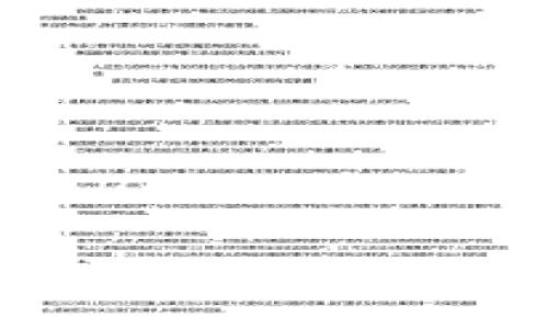 在这里，我将为您提供一个的，以及相关的关键词，并对“tpwallet dot转出”进行详细阐述，包含相关问题的解答。以下是结构化的内容：

如何在TPWallet中转出DOT：完整指南与常见问题解答