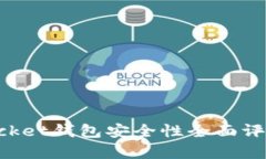 TokenPocket钱包安全性全面评