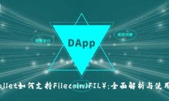 TPWallet如何支持Filecoin（
