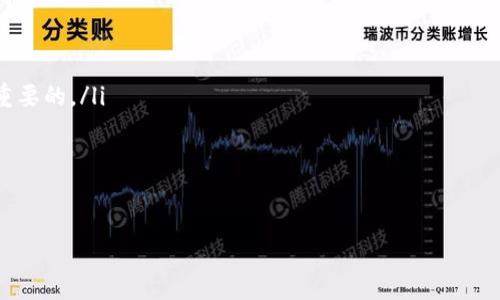 当然有，区块链游戏已经成为了一个热门领域，让许多玩家体验到新型的数字游戏体验。以下是对你的问题的详细解答，包括区块链游戏的定义、类型、市场现状以及未来发展。

什么是区块链游戏？
区块链游戏，是指利用区块链技术来构架和运营的游戏。与传统游戏不同，区块链游戏的核心在于去中心化以及玩家对数字资产的真正所有权。这意味着玩家在游戏中获得的道具、角色或者其他资产都是以智能合约的形式存储在区块链上，玩家可以自由交易、买卖，甚至在不同游戏之间转移这些资产。

区块链游戏的类型
区块链游戏的类型多种多样，主要可以分为以下几类：
ul
    listrong集换式卡牌游戏：/strong玩家可以收集不同的卡牌，通过战斗、交易等方式来获取收益，代表性游戏如《CryptoKitties》。/li
    listrongNFT游戏：/strong在这些游戏中，玩家拥有独特的数字资产，这些资产以非同质化代币(NFT)的形式存在，例如《Axie Infinity》。/li
    listrong虚拟世界：/strong这些游戏提供一个开放的环境，玩家可以在其中构建自己的世界，交易土地和物品，如《Decentraland》。/li
    listrong角色扮演游戏（RPG）：/strong这类游戏结合了丰富的故事情节和角色发展，玩家可以通过完成任务来升级和获取新道具。/li
/ul

区块链游戏的市场现状
随着区块链技术的不断发展，区块链游戏市场也在快速增长。根据相关研究，区块链游戏的用户数量在过去几年中呈现爆炸式增长，尤其是NFT的热潮推动了这一市场的发展。越来越多的游戏开发者开始关注区块链技术，许多新游戏也投入市场，玩家的选择变得更为丰富。
然而，区块链游戏的市场仍处于早期阶段，许多项目的游戏机制和经济模型尚未成熟，游戏质量参差不齐。因此，玩家在选择区块链游戏时需要谨慎，并进行充分的研究。

区块链游戏的优势
区块链游戏相较于传统游戏有一些显著的优势：
ul
    listrong真实的资产所有权：/strong玩家在区块链游戏中获得的物品，比如角色、道具等，都是由玩家自己拥有，玩家可以随时进行交易或者出售。/li
    listrong去中心化：/strong区块链技术无须依赖中心化服务器，游戏运营更透明、抗审查，玩家的游戏行为无法被轻易改变。/li
    listrong激励机制：/strong许多区块链游戏通过加密货币奖励玩家，可以通过游戏获得收益，这吸引了大量玩家参与。/li
/ul

区块链游戏的未来发展
未来，区块链游戏可能会进一步整合虚拟现实(VR)和增强现实(AR)技术，提升用户体验。同时，随着技术的进步，游戏的玩法和模式也会越来越多样化。此外，法规的完善也将为这一领域带来更多的保障，吸引更多的投资和玩家加入。

### 相关问题
精选4个相关问题，以下是各个问题的详细解答：

1. 区块链游戏的典型例子有哪些？
区块链游戏的风起云涌，延展了很多新型宠物养成、策略战争等玩法，这里列举几个典型的区块链游戏：
ul
    listrongAxie Infinity：/strong在这个游戏中，玩家可以收集、养成和对战可爱的生物Axies。Axie不仅是游戏内的角色，它们还可以作为NFT进行交易。/li
    listrongCryptoKitties：/strong这是一个以虚拟猫为主题的养成类游戏，玩家可以购买、繁殖、交易各种不同属性的猫咪，每一只猫咪都是独一无二的NFT。/li
    listrongDecentraland：/strong一个虚拟现实平台，玩家可以在其中购买、出售、构建或发展虚拟土地，形成一个多元化的在线社区。/li
    listrongThe Sandbox：/strong提供一个用户生成内容的创造平台，允许玩家创建自己的游戏体验并在此基础上进行盈利。/li
/ul

2. 玩区块链游戏需要什么样的硬件和软件支持？
玩区块链游戏通常需要以下一些基础设施：
ul
    listrong计算机或手机：/strong区块链游戏大多数都是网页游戏，但也有一些需要下载客户端的游戏，因此一台性能良好的计算机或手机是必要的。/li
    listrong加密钱包：/strong玩家需要有一个支持加密货币的数字钱包来存储他们的资产。例如，MetaMask、Trust Wallet等都是常用的钱包。/li
    listrong加密货币：/strong有些区块链游戏的角色、道具等交易需要使用加密货币进行购买，因此需要充值一定的数字货币。/li
/ul
除了硬件和钱包，了解如何使用区块链技术、如何参与NFT交易以及游戏内经济的运作也很重要，这会直接影响您的游戏体验和经济收益。

3. 区块链游戏中的资产如何保值？
区块链游戏中的资产保值主要靠以下几个因素：
ul
    listrong稀缺性：/strong大多数区块链游戏中的资产都是有限的，稀缺的资源更容易保值。例如，一只独特的CryptoKitty可能会因其稀缺性而在市场中保持高价值。/li
    listrong需求：/strong游戏机制和玩法越受到玩家欢迎，游戏内的资产需求就越高，资产的价值也会随之提升。/li
    listrong市场环境：/strong一致的交易量和良好的经济表现会导致资产的保值，但也受制于整个加密市场的波动性。/li
/ul
因此，玩家在投资区块链游戏资产时，需要关注游戏的更新、开发团队的稳定性、社区的活跃度，确保他们所持有的资产有持续的价值基础。

4. 玩区块链游戏的风险有哪些？
虽然区块链游戏提供了新的体验和机会，但也存在一些风险需要玩家注意：
ul
    listrong市场波动：/strong加密货币市场的波动性可能会导致游戏内货币的价值大幅波动，从而影响玩家的资产价值。/li
    listrong项目可靠性：/strong市场上出现了许多未经验证的项目，有些甚至是骗局。选择有良好声誉和透明度的游戏是很重要的。/li
    listrong技术风险：/strong由于区块链技术仍在发展，可能会出现一些技术漏洞或安全问题，这可能导致资产丢失。/li
/ul
为了降低风险，玩家应该从正规的渠道获取信息，同时学习相关的区块链和加密货币知识，增加自身的风险意识，理智投资。

希望以上内容能够帮助你更好地了解区块链游戏！如果有其他问题，随时欢迎提问。