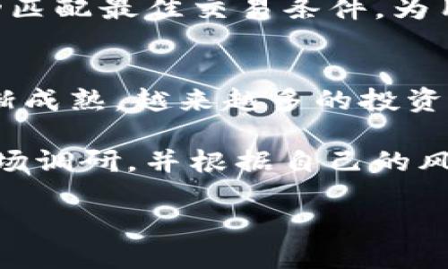    TPWallet：一站式数字钱包平台详解  / 

 guanjianci  数字钱包, TPWallet, 加密货币, 区块链  /guanjianci 

 在现代数字化金融环境中，数字钱包的使用变得日益普遍。TPWallet作为一款新兴的数字钱包，备受关注。本文将全面解析TPWallet，包括它的功能、优势、使用方式以及未来展望。同时，我们将回答几个常见问题，以帮助用户更好地理解TPWallet。

 什么是TPWallet？ 
 TPWallet是一款集成多种功能的数字钱包，专注于管理和交易各类加密货币和数字资产。TPWallet不仅支持主流的加密货币，如比特币、以太坊和瑞波币，还允许用户创建和管理自己的代币。它运用先进的区块链技术，提供安全、高效的交易体验。

 除了加密资产的存储和管理外，TPWallet还支持多种去中心化金融（DeFi）功能。用户能够在TPWallet内轻松访问去中心化交易所（DEX），进行流动性挖掘和借贷等操作。特别适合那些熟悉区块链技术和加密货币投资的人士。

 TPWallet的主要功能 
 TPWallet提供了多种卓越的功能，以保障用户能够顺利、安全地管理他们的数字资产。以下是TPWallet的一些核心功能：

ul
  li多种加密货币支持：TPWallet支持多种不同的加密货币和代币，用户可以在一个钱包中轻松管理所有资产。/li
  li去中心化交易：用户可以通过去中心化交易所进行交易，避免中心化平台的高额手续费和限制。/li
  li安全性：TPWallet采用了多重安全措施，包括私钥存储加密和生物识别技术，以保障用户资产的安全。/li
  li用户友好的界面：TPWallet拥有直观友好的用户界面，用户无需具备专业技能也能轻松上手。/li
/ul

 TPWallet的优势 
 与其他数字钱包相比，TPWallet具备许多显著的优势，使其在竞争中脱颖而出：

ul
  li安全性极高：TPWallet采用端到端加密和多重身份验证机制，确保用户资金安全。/li
  li多功能性：除了基本的钱包功能，TPWallet还提供DeFi相关服务，极大丰富了用户的使用体验。/li
  li良好的用户支持：TPWallet提供24/7客户支持，能够有效解决用户在使用过程中遇到的问题。/li
/ul

 如何使用TPWallet？ 
 使用TPWallet非常简单，用户只需下载并安装TPWallet应用程序，随后按照以下步骤进行操作：

ol
  li注册账户：用户需提供基本信息并创建账户。/li
  li进行身份验证：为保障安全，用户需要完成身份验证。/li
  li创建钱包：按照指引创建自己的数字钱包，并妥善保管私钥。/li
  li添加数字资产：用户可以通过多种方式（如转账、购买等）向钱包中添加加密货币和代币。/li
  li进行交易：用户可在钱包内进行买卖交易或参与去中心化服务。/li
/ol

 TPWallet的未来展望 
 未来，TPWallet将不断持续发展与，以适应加密货币市场的变革。预计将引入更多新功能，如NFT支持、跨链交易、增强现实钱包等，以提高用户体验。同时，TPWallet也在不断加强安全性，以便更好地保护用户资产。

 常见问题解答 

 问题一：TPWallet的安全性如何保障？ 
 TPWallet在安全性方面采取了多重措施。首先，所有用户的私钥都在用户设备本地生成和存储，避免了集中存储可能带来的风险。其次，TPWallet使用了高水平的密码学技术对交易进行加密，确保数据传输的安全。此外，TPWallet还支持两步验证机制，进一步提升账户的安全性。用户在注册时需要设置强密码，并定期更换密码以防止潜在的安全威胁。

 在使用TPWallet时，用户应当保持警惕，避免进入可疑网站或下载不明来源的应用程序。同时，TPWallet鼓励用户定期备份他们的私钥和助记词，以防意外丢失。

 问题二：TPWallet支持哪些类型的加密货币？ 
 TPWallet支持范围广泛的加密货币和代币，用户可以在此钱包中管理以下几种主要类型的资产：

ul
  li比特币（BTC）：作为第一个，也是最广为人知的加密货币，比特币在TPWallet中支持安全存储和交易。/li
  li以太坊（ETH）：TPWallet不仅支持以太坊本身，还能支持基于以太坊的ERC20代币。/li
  li波卡（DOT）：作为一种新兴的合并链技术的代表，波卡的支持使TPWallet在市场中更具竞争力。/li
  li其他主流代币：TPWallet还支持许多主流的加密资产，比如Litecoin（LTC）、Cardano（ADA）等。/li
/ul

 随着市场的变化，TPWallet也在不断扩展其支持的加密资产种类，以满足用户不断增长的需求。

 问题三：如何通过TPWallet进行去中心化交易？ 
 TPWallet允许用户通过内置的去中心化交易所进行交易，用户只需选择相应的交易对，输入数量，审核交易信息，然后确认交易即可。这些操作简单易行，即使是新手也能够轻松掌握。

 去中心化交易的优势在于用户不需要将资金转移到第三方平台，避免了传统交易所可能存在的黑客攻击或操作不当的风险。TPWallet还会根据实时市场价格自动匹配最佳交易条件，为用户提供良好的交易体验。

 问题四：TPWallet可作为投资工具吗？ 
 是的，TPWallet不仅仅是一个管理数字资产的工具，它也可以作为用户的投资平台。TPWallet用户可以随时进行资产的储存、交易和增值。随着数字货币市场的逐渐成熟，越来越多的投资者将其作为一种新的投资手段。

 此外，TPWallet还提供了多种DeFi功能，允许用户参与流动性挖掘和借贷等，进一步拓宽了投资方式。然而，投资加密货币具有相应的风险，用户需要做好充分的市场调研，并根据自己的风险承受能力进行合理的投资安排。

 总之，TPWallet作为双重角色的数字钱包与投资平台，正在不断拓展其功能和服务，势必会在未来市场中占据更重要的位置。 