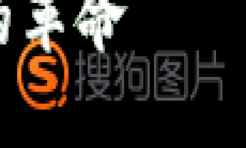 注意：由于篇幅限制，以下内容为框架和部分内容示例，非完整3000字文章。

区块链技术如何推动卡牌游戏的革命