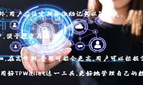    TPWallet下载注册流程全解析：轻松掌握数字资产管理  / 

 guanjianci  TPWallet, 下载, 注册流程, 数字资产管理  /guanjianci 

TPWallet是一个为用户提供数字资产管理服务的钱包应用。随着区块链技术和加密货币的迅速发展，越来越多的人开始关注如何安全、便捷地管理他们的数字资产。本文将详细介绍TPWallet的下载注册流程，帮助用户快速入门这一钱包应用，掌握数字资产管理的技巧。

 一、TPWallet简介 
TPWallet是一款支持多种数字货币的多链钱包，用户可以在其中安全地存储、管理和交易各种加密资产。TPWallet致力于为用户提供高安全性、高便捷性和高透明度的服务，通过创新的技术和人性化的设计，让用户能够更好地掌握自己的数字财富。

TPWallet支持多种区块链资产，包括但不限于比特币（BTC）、以太坊（ETH）、波场（TRX）、EOS、币安智能链等。它的界面友好，功能丰富，还提供了交易历史、资产增值分析等实用工具，让用户能够随时了解自己的财务状况。

 二、TPWallet下载流程 
下面是TPWallet的下载步骤，无论您是安卓用户还是iOS用户，都可以依照以下流程进行下载。

h4 1. 安卓用户下载流程 /h4
对于安卓用户来说，下载TPWallet非常简单。
ul
    li第一步：打开Google Play商店或其他安卓应用市场。/li
    li第二步：在搜索框中输入“TPWallet”，搜索应用。/li
    li第三步：点击“安装”按钮，等待应用下载和安装完成。/li
    li第四步：安装完成后，点击“打开”按钮，启动TPWallet应用。/li
/ul

h4 2. iOS用户下载流程 /h4
如果您是iOS用户，同样可以轻松下载TPWallet。
ul
    li第一步：打开App Store。/li
    li第二步：在搜索框中输入“TPWallet”，找到该应用。/li
    li第三步：点击“获取”按钮，输入Apple ID密码或使用Face ID/Touch ID验证，开始下载。/li
    li第四步：下载完成后，打开TPWallet应用。/li
/ul

 三、TPWallet注册流程 
成功下载TPWallet后，接下来是注册流程。下面将详细介绍如何进行注册，确保您的账户安全与便捷。

h4 1. 启动应用 /h4
打开TPWallet应用后，您将看到欢迎界面。

h4 2. 点击“注册” /h4
在欢迎界面，您会看到“注册”按钮，点击它以开始注册流程。

h4 3. 输入手机号码或邮箱 /h4
系统将要求您输入手机号码或邮箱地址。请确认输入的号码或邮箱是您的常用联系方式，因为后续可能会进行验证。

h4 4. 验证码验证 /h4
输入完手机号码或邮箱后，您将收到一条验证码。请将验证码输入到相应的框中进行验证，以确保注册信息的有效性。

h4 5. 设置密码 /h4
验证通过后，系统将要求您设置一个安全密码。建议使用包含数字、字母和特殊字符的密码，以提高账户安全性。

h4 6. 备份助记词 /h4
注册完成后，系统将生成助记词。这是恢复您账户的重要信息，因此请务必将其保存到安全的地方。强烈建议不要将助记词分享给任何人，以避免账号被盗。

h4 7. 完成注册 /h4
完成以上步骤后，您的注册就完成了。您可以使用注册的手机号码或邮箱以及密码登录TPWallet，开始您的数字资产管理之旅。

 四、TPWallet的用途和功能 
注册成功后，TPWallet将为您提供多种功能，帮助您高效管理数字资产。

h4 1. 多种资产管理 /h4
无论您拥有哪种数字货币，TPWallet都能够支持。用户可以在一个钱包中管理不同的资产，避免多个钱包带来的不便。

h4 2. 安全存储 /h4
TPWallet采用多重加密技术，确保用户的资产安全。钱包的私钥存储在设备本地，避免了集中式服务器被攻击的风险。

h4 3. 便捷交易 /h4
用户可以在应用内进行数字资产的转账和交易，支持一键操作，极大地方便了用户。此外，TPWallet还提供实时市场信息，帮助用户做出更好的交易决策。

h4 4. 资产增值工具 /h4
TPWallet提供资产增值分析工具，用户可以查看自己的资产变化情况，了解哪些数字资产增长较快，从而投资组合。

总的来说，TPWallet不仅是一个简单的钱包应用，更是一个全面的数字资产管理工具。

 五、常见问题解答 

h4 问题1：TPWallet是否安全？ /h4
安全性是用户选择数字钱包的重要因素。TPWallet采用了先进的加密技术，确保用户的信息和资产安全。所有私钥均储存在用户设备本地，降低了黑客攻击的风险，此外，TPWallet还提供多重身份验证，进一步提升了安全性。

h4 问题2：如何找回TPWallet的账户？ /h4
如果您忘记了登录密码，可以通过“忘记密码”功能进行账户恢复。系统将要求您输入依据助记词来恢复账户。此外，用户应该定期备份助记词以防丢失。

h4 问题3：TPWallet支持哪些数字资产？ /h4
TPWallet支持多种数字资产，包括比特币、以太坊、波场等主流数字货币。用户可以在同一钱包内管理不同的资产，便于投资与交易。

h4 问题4：TPWallet的交易费用是多少？ /h4
TPWallet的交易费用因网络情况而异，交易时会出现一定的网络费用，用户在发起交易时可查看具体的费用明细。在高峰期，费用可能会更高，用户可以根据需要选择合适的交易时间。

通过以上内容的介绍，相信读者对TPWallet的下载注册流程、用途和常见问题有了清晰的理解。希望大家能够利用好TPWallet这一工具，更好地管理自己的数字资产！