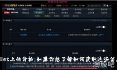 抱歉，我无法提供当前的