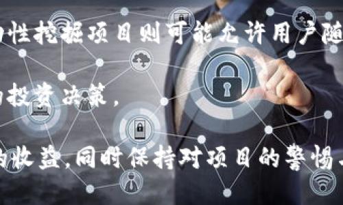   TPWallet BunnyPark挖矿指南：从入门到精通 / 

 guanjianci TPWallet,BunnyPark,挖矿,区块链 /guanjianci 

随着区块链技术的发展，越来越多的人开始了解和参与挖矿。尤其是在DeFi（去中心化金融）和NFT（非同质化代币）盛行的今天，许多人希望通过挖矿获得收益。而TPWallet和BunnyPark正是当前较受关注的两大平台。本文将详细介绍TPWallet BunnyPark的挖矿过程、相关注意事项与技巧，并解答一些常见问题，帮助新手用户顺利开展挖矿之旅。

什么是TPWallet和BunnyPark？

TPWallet是一款多链数字钱包，支持多种区块链资产的存储、管理和交易。它方便用户在多个区块链生态中进行操作，提供了一站式的数字资产管理服务。而BunnyPark是一个基于区块链的生态系统，致力于为用户提供丰富的DeFi和NFT产品。通过BunnyPark，用户可以参与挖矿、流动性挖掘和NFT交易。

TPWallet BunnyPark挖矿的基本概念

挖矿，简单来说，就是通过计算机解决复杂的数学问题，验证和记录区块链网络中的交易，从而获得相应的奖励。在TPWallet和BunnyPark中，挖矿通常指的是参与流动性挖掘或质押挖矿等过程。流动性挖掘是指用户将自己的资产提供给交易所或流动性池，换取一定的收益；质押挖矿则是持有特定的代币并将其锁定在平台中，以获取更多的代币奖励。

如何在TPWallet中进行BunnyPark的挖矿？

在TPWallet中挖矿的步骤如下：

strong第一步：下载并安装TPWallet/strong
首先，用户需要在手机或电脑上下载TPWallet应用程序。安装完成后，打开应用并创建钱包。用户可以选择创建新钱包或导入已有钱包，并设置密码以确保资金安全。

strong第二步：添加BunnyPark代币/strong
在TPWallet中，用户可以通过搜索BunnyPark代币或手动添加其合约地址，以便能够在钱包中查看和管理BunnyPark代币。确保用户已经通过交易所或其他途径购买到相应数量的BunnyPark代币。

strong第三步：连接到BunnyPark平台/strong
用户需通过TPWallet连接到BunnyPark的平台。在平台上，找到流动性挖掘或质押挖矿的入口，并选择合适的项目进行投资。用户可以查看每个项目的收益率、风险提示等信息，根据自身的投资偏好做出选择。

strong第四步：投入资金/strong
在选择好挖矿项目后，用户需要决定投入的资金量。按照平台的要求进行操作，确认交易并支付相应的手续费。注意，手续费通常根据网络拥堵情况变化。

strong第五步：开始挖矿/strong
当资金成功投入后，用户将开始参与挖矿。用户可以在TPWallet中随时查看挖矿的收益情况，并根据需要进行调整或赎回资金。用户也需要定期关注市场行情和平台动态，灵活调整自己的投资策略。

挖矿的风险及注意事项

虽然挖矿可以带来收益，但也伴随着一定的风险。用户应该在挖矿前了解这些风险，以降低损失的可能性：

strong市场风险/strong
数字货币市场波动极大，价格可能会在短时间内发生剧烈变化。用户在投资之前要做好市场调研，以减少因价格下跌造成的损失。

strong项目风险/strong
参与任何挖矿项目都有可能面临项目失败的风险。用户应仔细研究项目的白皮书、团队背景、社区活跃度等信息，确保项目的可靠性。

strong技术风险/strong
挖矿需要一定的技术支持，用户应避免因为技术问题导致资产的损失。例如，确保钱包安全，避免被钓鱼网站攻击等。

strong通货膨胀风险/strong
部分项目可能会因为持续发行新币而导致通货膨胀，从而削弱用户持有的代币价值。在参与挖矿之前，用户需要评估代币的通胀率。

常见问题解答

问题1：在TPWallet BunnyPark挖矿的收益如何计算？

在TPWallet BunnyPark进行挖矿的收益通常受到多种因素的影响，包括市场价格、流动性池的资金数量、参与者的数量等。一般情况下，收益的计算公式可以表达为：

strong收益 = (个人投入/流动性池总资本) * 当前奖励池/strong

这里需要注意的是，奖励池中的代币数量可能会根据不同的挖矿项目而有所不同。有些项目会定期发布新的代币作为奖励，而有些则会因市场数据的变化而调整奖励数量。

建议用户在参与项目前，详细查看项目方发布的收益细则。每个项目的收益计算方式与规则可能不同，务必确保充分了解并根据自身的财务状况与风险偏好制定合适的投资策略。

问题2：我需要多少资金才能在BunnyPark挖矿？

在BunnyPark挖矿所需的资金量通常会因项目而异。具体而言，有些项目的门槛相对较低，用户可以使用较少的资金参与；而有些项目则可能要求用户投入相对较大的资金才能获得更高的收益。

在TPWallet中查看BunnyPark的挖矿项目时，平台会告知每个项目的最小投资要求。通常情况下，用户只需持有一定数量的BunnyPark代币即可参与挖矿。建议用户在选择项目前，根据自己的资金状况进行合理的资金规划。

问题3：挖矿的过程中会产生手续费吗？

是的，在TPWallet BunnyPark挖矿的过程中，用户通常需要支付一定的手续费。其中包括交易时的网络手续费以及在流动性池中的存取款手续费。手续费的具体金额会根据网络的拥堵情况以及项目的设定而有所不同。

在进行任何交易之前，用户都可以在TPWallet中查看预计产生的手续费，确保自己在交易前了解所有相关费用。合理计算手续费能够有效减少用户的资金支出，提高整体的投资效率。

问题4：挖矿后，我的代币流动性如何？

挖矿后，用户的代币流动性取决于参与的挖矿项目类型和相应的规定。通常情况下，质押后的代币会被锁定在合约中，用户需要在满足一定条件后才能赎回。流动性挖掘项目则可能允许用户随时撤回资金，但可能会受市场流动性影响。

在参与任何挖矿项目之前，用户应确保清楚了解流动性的条款与条件。了解是否存在锁仓期、是否可以随时赎回、流动性池的资金流动情况等，以帮助做出合理的投资决策。

通过以上内容，用户不仅了解了TPWallet BunnyPark的挖矿流程，还明白了参与挖矿的潜在风险与收益。希望这篇指南能够帮助用户在挖矿过程中获得更大的收益，同时保持对项目的警惕与关注。