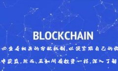   tpwallet shib质押挖矿的全