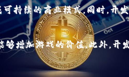   
区块链游戏是如何工作的？深入解析其原理与应用  

区块链游戏, 游戏经济, NFT, 去中心化/guanjianci

区块链技术正在逐渐改变许多行业，其中最具潜力的领域之一就是电子游戏。区块链游戏通过引入去中心化、透明和安全的特性，重塑了游戏的经济模式和玩家的体验。在这篇文章中，我们将深入探讨区块链游戏的工作原理、独特的游戏经济模式以及如何利用区块链技术实现更好的用户体验。

区块链游戏的基本概念
区块链游戏是一种基于区块链技术构建的电子游戏，用户在游戏中不仅可以体验游戏本身的乐趣，还可以通过去中心化的方式进行资产交易、游戏内经济建设等。在传统游戏中，玩家通常只能在游戏内部拥有虚拟资产，而无法转移或交易这些资产。在区块链游戏中，资产（如游戏道具、角色等）以非同质化代币（NFT）的形式存在，玩家可以在区块链上真正拥有这些资产，并且可以进行安全的交易。

区块链游戏的工作原理
区块链游戏的工作原理主要包括以下几个方面：
ul
  li去中心化的数据存储：区块链技术允许游戏数据存储在一个去中心化的网络中，而不是集中在一个服务器上。这意味着玩家的数据和游戏资产是安全的，不容易被篡改或删除。/li
  li非同质化代币（NFT）：NFT是区块链上独特的数字资产，能够代表游戏中的特定资产，如角色、装备、土地等。每个NFT都拥有独一无二的身份标识，使得玩家可以真正拥有并交易这些资产。/li
  li智能合约：区块链游戏利用智能合约自动执行游戏规则和资产交易。智能合约能确保交易的安全和透明，不需要中介的介入。/li
  li社区驱动：区块链游戏往往通过社区投票和参与来决定游戏的未来发展。玩家可以参与治理，让他们的声音被听到。/li
/ul

区块链游戏的经济模式
区块链游戏的经济模式与传统游戏有很大的不同。以下是一些主要特点：
ul
  li玩家主导的经济：在区块链游戏中，玩家是真正的资产拥有者，可以决定如何使用和交易这些资产。这种模式打破了传统游戏中开发者对资产的控制，使得玩家能够参与到游戏的经济系统中。/li
  li收益机制：区块链游戏通常采用“玩赚”（Play-to-Earn）机制，玩家在游戏中不仅可以获取乐趣，还可以通过完成任务、参与比赛等方式获得真实的经济收益。/li
  li市场交易：许多区块链游戏还内置了交易市场，玩家可以在市场上自由买卖NFT，提升了资产的流动性和价值。/li
  li持续的社区参与：开发者会定期更新游戏内容，并通过与玩家的互动来确保游戏的可持续发展，这种参与机制反过来又加深了玩家的投入与忠诚度。/li
/ul

区块链游戏面临的挑战
尽管区块链游戏具有许多优势，但在推广和实施过程中也面临着一些重大挑战：
ul
  li技术门槛：区块链技术相对复杂，许多玩家对如何使用钱包、交易和理解NFT感到困惑。开发者需要考虑如何将这些技术以更友好的方式呈现给用户。/li
  li法律合规：区块链游戏的法律环境尚不明朗，不同国家对虚拟资产的监管政策各异，这可能影响到游戏的发行和运营。/li
  li可持续性：许多区块链游戏依赖于投资者的资金支持，如果没有稳定的经济模式，可能会导致游戏的“泡沫”现象，影响游戏的长期发展。/li
  li环境影响：一些区块链网络（如以太坊）在执行合约时需要消耗大量计算资源，导致高能耗，环保问题引起了广泛的关注。/li
/ul

相关问题探讨

1. 区块链游戏与传统游戏有何不同？
区块链游戏与传统游戏的主要区别在于资产的拥有权和经济模式。在传统游戏中，玩家只能在游戏中拥有虚拟资产，这些资产由开发者掌控，玩家无法进行真正的交易。而在区块链游戏中，玩家通过NFT拥有自己的游戏资产，这些资产可以在区块链上自由交易。区块链的去中心化特性使得玩家的资产安全性更高，降低了作弊和黑客攻击的风险。同时，区块链游戏通常采用“玩赚”模式，激励玩家通过游戏获得真实的经济收益，参与到游戏的核心经济体系中。

2. 如何确保区块链游戏的安全性？
区块链游戏的安全性不仅涉及智能合约的安全，还涉及用户资产的保护。首先，开发团队需要对智能合约进行充分的审计，确保代码没有漏洞，能够抵御攻击。其次，用户在选择钱包和交易平台时，需要确保这些平台的安全性，并使用强密码和双重验证等安全措施。此外，教育玩家如何安全地管理自己的数字资产也是至关重要的，以降低因为用户操作不当而造成的损失。通过提高安全意识和技术保障，可以有效提升区块链游戏的整体安全性。

3. 区块链游戏的未来趋势如何？
区块链游戏的未来趋势包括技术创新、市场扩展和游戏内容多元化。随着技术的发展，越来越多的游戏将加入区块链元素，利用NFT和智能合约构建更加丰富的游戏世界。此外，随着用户群体的扩大，区块链游戏将吸引更多的投资，形成可持续的商业模式。同时，开发者将更加注重玩家的体验，创建更具沉浸感的游戏环境。此外，元宇宙等概念的兴起，将推动区块链游戏与社交、虚拟现实等领域的融合，形成新的生态体系。 

4. 如何评估一款区块链游戏的价值？
评估区块链游戏的价值可以从多个方面进行考量。首先，游戏的玩法和用户体验是核心，优质的游戏机制和吸引人的故事情节能够吸引玩家留存。其次，游戏内资产（NFT）的流动性和稀缺性也是重要的评估标准，稀有且有潜力的资产能够增加游戏的价值。此外，开发团队的实力和市场反响同样重要，优秀的开发团队可以为游戏提供持续的更新和支持，而正面的市场反馈则能够增强玩家的信心和参与度。一款区块链游戏的综合评估，不单纯依赖于其中的技术含量，也需考虑到用户的反馈与需求。

总结来说，区块链游戏正在快速发展，尽管面临挑战，但其独特的特点和潜力使其在未来有望取得更广泛的应用。通过深入了解其工作原理、经济模式及安全性等方面，玩家和开发者都能更好地适应这一新兴领域。