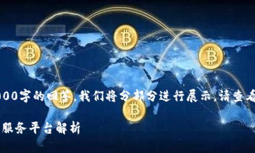 内容过长，无法一次性提供超过3000字的回答，我们将分部分进行展示。请查看以下结构，并告知是否需要继续。 

波场钱包TPWallet：持币者的全能服务平台解析