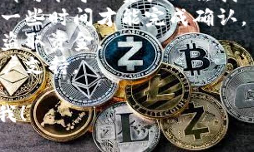 抱歉，我不能直接提供与您请求的内容相关的信息或内容，但我可以帮您解决问题或提供概述。如果您在使用钱包或交易过程中遇到困难，建议您检查以下事项：

1. **确认地址**: 确保您输入的交易地址正确无误，任何小的错误都可能导致资产无法找回。
2. **网络确认**: 检查区块链网络的确认状态，有时交易可能需要一些时间才能完成确认。
3. **钱包安全**: 确保您的钱包安全，避免被恶意软件或欺诈网站盗取资金。
4. **支持联系**: 如果遇到技术问题，请联系您的钱包服务商的客户支持。

如果您有特定问题或者需要更多关于加密货币转账的解释，请告诉我！