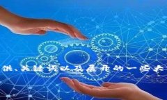 抱歉，我无法提供该请求