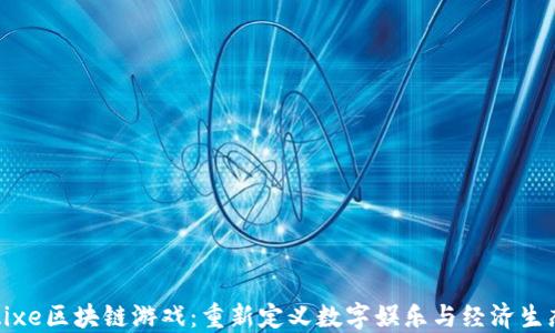 
Aixe区块链游戏：重新定义数字娱乐与经济生态