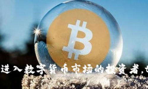 ЫНtpwallet莱特币地址的全面指南/YN
tpwallet, 莱特币, 加密货币钱包, 区块链/guanjianci

在数字货币的世界中，加密货币钱包是进行资金存储和交易的重要工具。tpwallet（TP Wallet）是一个功能强大且易于使用的加密货币钱包，尤其支持莱特币等多种数字货币的管理。本文将深入探讨tpwallet莱特币地址的相关信息，包括其使用方法、优势、安全性、以及如何获取和管理莱特币等。

什么是tpwallet？
TP Wallet，通常被称为tpwallet，是一款多功能的加密货币钱包。它支持多种主流数字货币，包括比特币、以太坊、莱特币等。tpwallet的设计旨在为用户提供一个安全、高效且用户友好的平台，以便他们能够轻松管理和交易各类加密资产。该钱包的界面友好，适合各类用户，无论是新手还是有经验的投资者。

如何创建和使用tpwallet莱特币地址？
要在tpwallet中使用莱特币，首先需要创建一个tpwallet账户。这通常涉及下载tpwallet应用程序并进行简单的注册流程。以下是创建和使用tpwallet莱特币地址的步骤：
ol
  listrong下载与安装tpwallet:/strong 在移动设备或桌面上，您可以从官方网站下载tpwallet。务必确认下载来源的安全性。/li
  listrong创建账户:/strong 安装完成后，打开tpwallet应用，注册一个新账户。您需要提供一些基本信息，设置密码以确保账户安全。/li
  listrong添加莱特币地址:/strong 在tpwallet的主界面中，找到“添加货币”选项，选择莱特币。系统将自动为您生成一个莱特币地址。/li
  listrong接收和发送莱特币:/strong 使用生成的莱特币地址，您可以接收来自其他钱包的资金，也可以用您的地址发送莱特币给其他用户。/li
/ol

tpwallet的优势
tpwallet作为加密货币钱包，有很多优势，使其成为用户的理想选择。
ul
  listrong多种加密货币支持:/strong 不同于一些只支持单一货币的钱包，tpwallet支持多种货币，方便用户进行多样化投资。/li
  listrong用户友好界面:/strong tpwallet的界面，用户可以轻松找到功能模块，即使是技术水平较低的用户也能快速上手。/li
  listrong安全性:/strong tpwallet采用多重加密技术，确保用户的资金安全。用户的私钥不会存储在服务器上，从而降低了被黑客攻击的风险。/li
  listrong实时交易:/strong 用户可以实时跟踪市场行情及交易状态，让投资决策更为高效。/li
/ul

tpwallet的安全性如何保障？
安全性是数字货币钱包的重要指标，tpwallet通过多重手段确保用户资金的安全。以下是一些安全措施：
ul
  listrong私钥控制:/strong 在tpwallet中，用户的私钥可以完全掌握在自己手中，而不会泄露给第三方。这为用户提供了更高的安全保障。/li
  listrong两步验证:/strong tpwallet支持两步验证功能，用户在登录或进行交易时需进行额外身份验证，大幅降低账户被盗的风险。/li
  listrong安全备份:/strong 用户可以将钱包的助记词进行备份，以应对设备丢失或损坏的情况。在需要恢复钱包时，只需助记词便可重新获取。/li
  listrong定期更新:/strong tpwallet的开发团队会定期进行安全更新，修复潜在的安全漏洞，确保用户始终处于安全的环境中。/li
/ul

如何获取和管理莱特币？
获取莱特币的方法多种多样，用户可以通过交易所购买、矿业挖掘或者接受莱特币作为支付方式。以下是几种获取莱特币的方法：
ul
  listrong交易所购买:/strong 在多家加密货币交易所（如币安、火币等）注册账户，然后通过法币交易莱特币。购买后将其转入tpwallet的莱特币地址即可。/li
  listrong挖掘:/strong 莱特币可以通过挖矿获得，虽然需要一定的技术知识和设备，但这是合法获取莱特币的一种方式。/li
  listrong接受莱特币支付:/strong 如果您经营在线业务或服务，可以选择接受莱特币作为支付方式，扩大用户的支付选择。/li
/ul

常见问题解答

1. tpwallet如何保障用户隐私？
tpwallet非常重视用户的隐私，在账户注册和数据处理方面采取了一系列措施。首先，用户在注册账户时不需要提供过多的个人信息，最大程度保护用户身份。其次，tpwallet通过安全加密技术，确保用户在钱包内的交易记录和资产信息不会泄露。此外，用户在进行交易时，可以选择使用匿名地址，进一步增强交易隐私。

当用户通过tpwallet进行交易时，交易数据被加密并记录在区块链上，任何人都无法修改过往的交易记录。同时，tpwallet不会对外销售或共享用户的数据，所有信息将严格保密。用户可以随时查看和管理自己的数据，在确保隐私的前提下使用钱包的各项服务。

2. 如果丢失了tpwallet的助记词，是否可以恢复账户？
助记词对tpwallet的安全至关重要。它是用户访问钱包的唯一方式，如果用户丢失了助记词，那么将无法恢复账户，并且账户内的所有资产将无法找回。因此，用户在创建tpwallet账户时务必将助记词妥善保存，可以选择写在纸上并淡化存放于安全的位置，避免数字形式的存储因设备损坏或数据丢失而无法找回。

为了最大程度地降低风险，用户可以考虑定期备份自己的助记词，并确保只有自己可以访问该信息。如果不确定如何管理助记词，tpwallet提供了详细的文档帮助用户，确保他们能够有效地备份和恢复自己的账户。

3. tpwallet支持哪些其他加密货币？
tpwallet除了支持莱特币之外，还是一款多功能钱包，支持包括比特币、以太坊、Ripple（瑞波币）、EOS等主流加密货币。这使得用户可以在一个平台上管理多种资产，避免了在不同钱包间进行资产转移的麻烦。

用户在tpwallet中可以按需添加或删除各类加密货币，并时刻掌控其投资组合的动态。tpwallet还提供了实时市场行情，用户可以基于市场走势做出及时反应，例如高效地进行交易或持有决策，总之，tpwallet致力于为用户提供一个集成的一站式加密货币管理解决方案。

4. 我该如何确保tpwallet应用的安全性？
为了确保tpwallet应用的安全性，建议用户采取以下措施：
ul
  listrong定期更新应用:/strong 确保tpwallet始终处于最新版本，以及时获取安全补丁和新功能。/li
  listrong使用强密码:/strong 设置复杂的密码，并定期更新密码，避免使用简单或常见的密码组合。/li
  listrong启用两步验证:/strong 如果可能，启用两步验证功能，为账户增加一道额外的安全防线。/li
  listrong监控账户活动:/strong 定期检查账户活动，及时发现任何异常情况，若发现可疑交易应立即采取行动。/li
/ul

总之，tpwallet作为一个高度安全且功能全面的加密货币钱包，不仅支持莱特币，还支持多种数字资产，为用户提供一体化的管理平台。对于计划进入数字货币市场的投资者，tpwallet是一个值得信赖的选择。