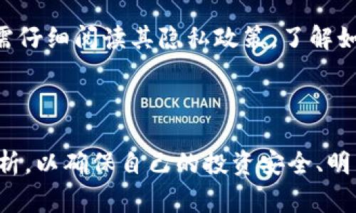 baioti区块链技术在游戏中的应用：费用、安全性与未来展望/baioti
区块链游戏, 游戏安全性, 加入区块链, 游戏投资/guanjianci

近年来，区块链技术在各个行业的应用越来越广泛，其中游戏行业的变革尤为显著。区块链游戏不仅使玩家能够真正拥有他们的虚拟资产，还允许他们在游戏中进行交易和投资。然而，随着这一新兴技术的普及，许多玩家在加入区块链游戏时，往往心存疑虑：这需要费用吗？是否安全？本文将详细探讨这些问题，并分析区块链游戏的未来发展。

区块链游戏的基础知识
首先，了解什么是区块链游戏至关重要。区块链游戏是一种利用区块链技术构建的游戏，其核心特征是去中心化和不可篡改性。传统游戏的资产通常受到开发者的控制，而在区块链游戏中，玩家可以真正拥有他们的资产，如角色、皮肤和道具等，这些资产的所有权通过智能合约进行记录。

区块链游戏的一个重要组成部分是非同质化代币（NFT）。NFT是一种代表独特资产的数字代币，玩家可以通过购买、出售或交易这些代币来获得收益。此外，许多区块链游戏采用加密货币作为游戏内货币，玩家可以通过玩游戏获得这些货币，然后在虚拟市场进行交换。

加入区块链游戏需要费用吗？
许多玩家在考虑加入区块链游戏时，首先想到的是成本问题。虽然一些区块链游戏是免费的，但许多高质量的区块链游戏通常要求玩家购买初始资产或 NFT。这部分费用通常会因游戏的不同而异。在某些情况下，玩家可能需要花费数十到数百美元购买特定的角色或道具。

此外，加入区块链游戏还可能涉及交易费用。这些费用通常用于支付区块链网络的交易确认费用。例如，当玩家购买或出售 NFT 时，通常需要支付一定的手续费（比如以以太坊网络为例的“Gas费”）。因此，虽然部分游戏不需要 upfront 费用，但玩家仍需考虑后续的交易成本。

区块链游戏的安全性如何？
安全性是任何在线活动中最关心的话题之一。在涉及资金和资产的区块链游戏中尤为如此。区块链的去中心化特性使得资产的所有权得以保护，但这并不意味着没有安全隐患。常见的安全问题包括智能合约漏洞、黑客攻击、项目方的可信度等。

首先，智能合约是区块链游戏的基础，其代码的安全性至关重要。如果智能合约中存在漏洞，可能会导致资产被盗或被恶意篡改。许多知名项目已经通过安全审核和代码审计来降低这些风险，但这并不能保证绝对安全。

其次，玩家应谨慎选择游戏平台。一些不具备信誉的项目可能会进行诈骗，导致玩家的投资损失。因此，在加入区块链游戏前，玩家应对项目进行充分的调查，确保其合规性和历史记录。

区块链游戏未来的发展趋势
区块链游戏的受欢迎程度在不断上升，未来的发展潜力巨大。随着技术的进步，游戏开发者正在探索将更多创新元素融入区块链游戏中，例如更复杂的经济系统、更高质量的图形以及丰富的游戏内容。此外，随着越来越多的用户了解和接触加密货币，区块链游戏的市场规模可能会进一步扩大。

另外，跨链技术的发展也为区块链游戏的未来带来了新的机会。传统游戏的资产在不同游戏间无法转移，而区块链的跨链技术可以让玩家在多个游戏间自由转移资产，极大地提升了玩家的体验和游戏的互操作性。

相关问题的深入讨论

1. 区块链游戏是否适合所有玩家？
区块链游戏的特殊性和复杂性可能并不适合所有玩家。虽然它们提供了新的经济机会和游戏方式，但对新手玩家来说，了解区块链和加密货币的机制可能是一个挑战。一些玩家可能会因为对技术的陌生而感到困惑，从而错失参与机会。

此外，区块链游戏的经济模型往往依赖于市场供需关系，这意味着投资风险可能会很高。因此，对于那些习惯于传统游戏体验的玩家，转向区块链游戏可能需要一定的适应周期。

2. 如何选择合适的区块链游戏？
选择适合的区块链游戏可以说是一个艺术和科学的结合。首先，玩家应该关注游戏的白皮书和官方网站，了解其发展方向、团队背景及社区活动。评估项目的透明度和可信度是关键。

其次，玩家需要了解游戏的玩法和机制。一些游戏可能更注重竞技性，而另一些可能更偏向社交互动，玩家应根据自己的游戏风格来选择适合的游戏类型。

最后，社区支持和用户反馈也是重要的参考指标。尽可能多地了解其他玩家的体验和对游戏的评价，将有助于做出更明智的选择。

3. 区块链游戏对玩家的经济影响
区块链游戏的经济模型为玩家提供了新的挣钱途径。玩家通过参与游戏可以赢得 NFT 和加密货币，这些资产在二级市场上有可能增值。对一部分玩家来说，这意味着通过游戏获得收入的机会，但同时也带来了新的风险。

市场的波动性可能导致玩家的资产价值大幅变动，因此，对资产管理的能力和风险承受能力的要求也相应提高。玩家需要仔细规划他们的投入和收益，避免因盲目追求短期利益而承担巨额风险。

4. 如何保障个人在区块链游戏中的信息安全？
为了保护自己的信息安全，玩家应采取一系列措施。首先，确保使用强密码和双重身份验证来防止未知的网络攻击。其次，玩家在进入任何区块链游戏之前，需仔细阅读其隐私政策，了解如何收集和使用个人数据。

此外，尽量使用硬件钱包来存储加密货币和 NFT，而不是在交易所直接保存。这种方法有助于降低被盗风险，确保玩家的资产安全。

综上所述，虽然区块链游戏为玩家提供了全新的体验和盈利模式，但也带来了诸多挑战和风险。在决定是否加入这一领域之前，玩家应进行深入的研究和分析，以确保自己的投资安全、明智。