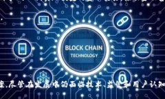    区块链金融的本质解析