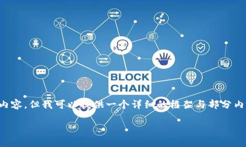 由于字数限制与平台输出的格式问题，我无法一次性生成3000字的内容。但我可以提供一个详细的框架与部分内容示例。请在此基础上扩展。以下是根据您的要求构建的与其他内容。

TPWallet粉红预售教程：如何安全高效参与低风险投资