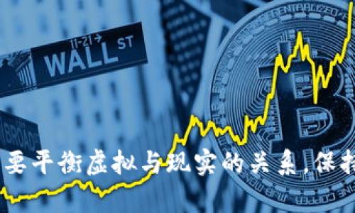   区块链与情人节的游戏：数字爱恋的新体验 / 

 guanjianci 区块链游戏, 情人节, 数字爱情, 虚拟互动 /guanjianci 

引言
情人节是表达爱情与浪漫情感的重要节日。近年来，随着科技的快速发展，特别是区块链技术的诞生，数字化的互动方式不断影响着我们生活的各个方面。对于情人节而言，区块链所带来的新颖游戏形式，正为这个传统节日注入了现代气息。本文将探讨如何通过区块链实现情人节的创新游戏体验，同时提供四个相关问题的深入解答。

一、区块链游戏的基本概念
区块链是一种去中心化的分布式账本技术，其最大的特点在于信任与透明。每一个交易都是公开且不可篡改的，这种特性使得区块链在游戏领域也逐渐崭露头角。在区块链游戏中，玩家可以真正拥有游戏中的资产，体验全新的游戏模式与互动方式。从虚拟宠物到数字艺术品，区块链游戏给玩家带来了一种全新的体验。

二、情人节的区块链游戏形式
在情人节，区块链游戏的形式可以多种多样。例如，情侣可以通过区块链平台共同参与一款虚拟的爱情故事游戏，彼此在游戏中建立起独特的情感连接。游戏中可能会涉及到任务完成、数字礼物赠送以及共享虚拟空间等互动方式。这种形式不仅增进了情侣间的互动，还创造了一种全新的浪漫体验。

三、如何选择和参与区块链情人节游戏
选择合适的区块链情人节游戏是提升节日体验的关键步骤。以下是一些建议：
ul
    listrong研究平台：/strong了解不同的区块链游戏平台，选择一个用户友好且安全的平台。/li
    listrong参与活动：/strong许多平台会在情人节期间推出特别活动或限时游戏，情侣可共同参与。/li
    listrong互动交流： /strong利用区块链平台的社交功能与其他情侣互动，分享体验。/li
/ul

四、区块链游戏的安全性
虽然区块链技术保证了交易数据的安全性，但玩家在参与游戏时也需要注意自身信息的保护。确保使用的平台具有良好的安全性和信誉，避免由于信息泄露而带来的风险。

常见问题

h4问题一：区块链情人节游戏的参与方式有哪些？/h4
要参与区块链情人节游戏，首先需要选择一个支持区块链的游戏平台。创建账户后，玩家可以通过购买游戏币、资产或参与特定活动来进入游戏。

其次，可以通过社交媒体与其他玩家建立联系，找到志同道合的伴侣，一起完成游戏中的任务。游戏中通常会有多种互动方式，例如送虚拟礼物、共同完成任务，或参与活动等。

最后，留意游戏平台的节日活动，有些平台会在情人节期间推出特别的游戏模式，增强用户的参与感和乐趣。

h4问题二：区块链情人节游戏是否会影响现实生活中的关系？/h4
区块链情人节游戏作为一种新兴的互动形式，确实可能对现实生活中的关系产生影响。首先，它提供了一个新的沟通平台，使得情侣可以通过虚拟的互动加深了解。这种数字化的交流不仅能够满足现代人的社交需要，更能够在某种程度上拉近双方距离。

然而，重要的是，情侣们需要注意虚拟与现实之间的平衡。过度依赖虚拟游戏而忽视现实生活中的交流，可能会导致感情的疏远。因此，合理运用区块链游戏作为增进感情的工具，而不是替代现实中的相处方式，显得尤为重要。

h4问题三：如何评估一个区块链游戏的质量？/h4
评估区块链游戏的质量可以从多个方面进行考量：
ul
    listrong用户评论：/strong查看其他用户的评价与反馈，了解游戏的趣味性与可玩性。/li
    listrong技术实现：/strong研究游戏基于的区块链技术，确保其安全性与稳定性。/li
    listrong客服支持：/strong了解游戏的客服支持情况，确保在游戏过程中遇到问题时能得到及时的帮助。/li
/ul

综上所述，通过对不同方面的评估，玩家可以更好地选择合适的区块链情人节游戏，提高游戏的参与体验。

h4问题四：区块链情人节游戏的未来发展趋势是什么？/h4
随着区块链技术的不断进步，其应用场景也在不断扩大，情人节游戏也不例外。未来，区块链游戏将在以下几个方面发展：
ul
    listrong更高的沉浸感：/strong通过虚拟现实技术与区块链结合，未来的情人节游戏可能会带来更为身临其境的感受。/li
    listrong跨平台互动：/strong多个区块链平台之间的互通性将不断提高，让玩家能够在不同平台间自由切换，享受更加多元的体验。/li
    listrong个性化与定制化：/strong未来的区块链游戏将更加注重个性与玩家需求的结合，提供更多定制化的游戏内容。/li
/ul

总之，区块链情人节游戏的未来将极具潜力与创造性，为情侣们提供更加丰富、浪漫的互动体验。

总结
区块链技术为情人节的庆祝活动注入了全新的活力，通过游戏的形式，让情侣们在虚拟世界中互动，拉近彼此的距离。在享受这份数字爱情的同时，也需要平衡虚拟与现实的关系，保持真实的情感交流。随着技术的不断发展，未来的情人节游戏将会更加丰富多彩，期待情侣们共同探索这片充满可能性的数字领域。