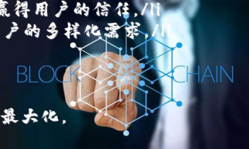   如何快速获取TPWallet上新币信息的全面指南 / 
 guanjianci TPWallet, 新币, 区块链, 数字货币 /guanjianci 

随着区块链技术的快速发展，数字货币的种类也在不断增加。TPWallet作为一个备受欢迎的数字资产钱包，支持多种加密货币，包括许多新币。然而，许多用户希望能够及时了解TPWallet上新币的信息，以便抓住投资机会。本文将详细介绍如何获取TPWallet上新币的信息，分析相关资源和工具，并解决用户在这一过程中可能遇到的常见问题。

1. TPWallet概述
TPWallet是一个多功能的数字资产钱包，支持多种主流公链和数字资产的管理。它不仅提供了便捷的资产存储和转账功能，还支持去中心化交易（DEX）和去中心化金融（DeFi）应用。这些功能吸引了大量用户，同时也使得TPWallet成为新币发布的重要平台。

2. 如何监测TPWallet上的新币信息
要及时获取TPWallet上新币的信息，用户可以通过以下途径：
ul
  listrong官方网站与社交媒体/strong: TPWallet的官方网站会定期发布新币上线的信息，同时，社交媒体账号（如Twitter、Telegram、Discord等）也会通过实时更新与用户互动。此外，您还可以关注TPWallet的官方公告，以获取最新动态。/li
  listrong区块链项目公告/strong: 许多新币的发行项目会在其官方网站或社交媒体上发布新币上线TPWallet的消息。定期关注这些项目的信息，您可以获取新币的发布时间和相关细节。/li
  listrong社区论坛和数字货币相关网站/strong: 许多区块链和加密货币的社区论坛，（如Bitcointalk、Reddit等）以及数字货币资讯网站会及时报道新币上线的信息。加入这些社区，可以与其他投资者交流信息。/li
  listrong使用第三方监控工具/strong: 现在也有一些数字货币信息聚合网站和应用能够让您定期监测TPWallet上新币的信息，如CoinMarketCap、CoinGecko等。用户可以设置通知，及时收到TPWallet新币公布的消息。/li
/ul

3. 为什么了解TPWallet的新币很重要
了解TPWallet上新币发布的时机对投资者和用户来说非常重要，原因如下：
ul
  listrong投资机会/strong: 新币发布往往伴随着价格的波动，投资者可以把握入场时机，获取潜在的收益。尽早了解新币信息，能够在最早的阶段进行投资。/li
  listrong技术分析/strong: 新币的上线也可能会伴随着技术的进步或者解决某些市场需求，关注这些新币，可以了解市场的最新发展动态。/li
  listrong社区参与/strong: 许多新币会伴随着社区的发展，了解新币的情况，可以让投资者参与到这些社区中，获得更多的资源和信息，从而提升自己的投资能力。/li
  listrong风险管理/strong: 及时掌握新币信息，还能够帮助投资者进行风险评估，了解新币的背景和市场反响，以做出更谨慎的投资决策。/li
/ul

4. 常见问题解答
在获取TPWallet上新币的信息过程中，用户可能会遇到以下问题，我们将一一解答。

问题1: TPWallet怎么添加新币?
TPWallet支持多种数字资产，添加新币的步骤如下：
ul
  listrong打开TPWallet应用/strong: 启动您的TPWallet客户端，并确保您的应用是最新版本，以支持最新的功能。/li
  listrong选择添加资产/strong: 在钱包首页，您会看到“添加资产”或“资产管理”的选项，点击进入。/li
  listrong搜索新币/strong: 在添加资产界面，您可以搜索想要添加的新币。如果该币种已经在TPWallet上支持，您将会看到相应的信息。/li
  listrong确认添加/strong: 选择新币后，点击确认按钮进行添加。/li
/ul
如果您无法找到想要添加的币种，可能是因为该币种尚未在TPWallet上线，建议定期关注TPWallet的官方信息或相关社区，获取新币上线的通知。

问题2: 如何评估新币的投资价值?
在考虑投资新币时，用户应该评估其价值，以下是几个重要的评估指标：
ul
  listrong项目白皮书/strong: 大部分新币都会发布白皮书，详细介绍项目的背景、目的、技术、市场前景等。阅读白皮书可以帮助您深入了解项目的真实价值。/li
  listrong团队实力/strong: 核心团队和顾问的背景，成员的技术水平，行业经验等都是影响一个新币投资价值的关键因素。/li
  listrong社区支持/strong: 一个活跃且稳定的社区往往能够为新币提供支持，用户可以通过社交媒体、Telegram频道等了解项目的社区氛围。/li
  listrong市场需求/strong: 考虑新币的目标市场，确定其是否能够满足现实需求，竞争环境是否激烈等。/li
  listrong价格趋势/strong: 研究新币的市场走势、价格波动情况，分析其背后原因，以便做出投资决策。/li
/ul

问题3: 如果TPWallet上的新币投资失败，应该怎么办?
数字货币投资本身就伴随着风险，如果在TPWallet上投资的新币未能带来预期收益，应考虑以下几步：
ul
  listrong分析原因/strong: 对于投资的失败，深入分析原因。是项目本身质量问题、市场变化还是其他原因。对失败的原因有清晰的认识能够帮助制定后续的策略。/li
  listrong学习经验/strong: 每次投资都会带来经验教训，总结自己在新币投资中遇到的问题，改进自己的评估及决策能力。/li
  listrong调整投资策略/strong: 根据市场发展趋势、法律环境变化、技术进步等因素，及时调整投资策略，不断趋向市场变化寻求最佳投资机会。/li
  listrong保持耐心/strong: 数字货币市场波动较大，也有可能面临短期的价格下跌，保持耐心，寻找合适机会，必要时可以考虑长期持有优质项目币种。/li
/ul

问题4: 未来TPWallet的平台发展趋势如何?
TPWallet作为一个相对新兴的钱包平台，其未来发展有以下几个趋势：
ul
  listrong多链支持/strong: 未来，TPWallet可能会进一步扩展对多链资产的支持，吸引不同生态系统的用户，将更多的用户资产聚集在TPWallet上。/li
  listrong去中心化与安全性/strong: 随着用户对安全性要求的提高，TPWallet将更会增强其金融系统的去中心化，同时提高系统的安全性与透明性，以赢得用户的信任。/li
  listrongDeFi与NFT应用/strong: 随着DeFi和NFT市场的壮大，TPWallet可能会推出更多的金融衍生品和NFT应用，提供更多的理财、交易工具，以满足用户的多样化需求。/li
  listrong用户体验提升/strong: 未来TPWallet或将进一步界面设计和用户体验，通过简化操作流程、提供个性化服务来吸引新用户和提高用户黏性。/li
/ul

总之，想要在TPWallet这类平台上跟进新币动态，需要实时关注相关资料和社区动态。通过综合的分析与判断，使得投资过程变得理性而有效，最终实现收益最大化。