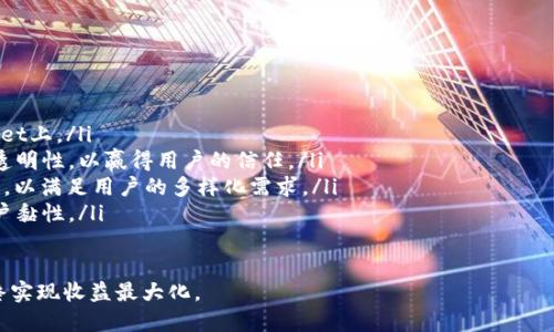   如何快速获取TPWallet上新币信息的全面指南 / 
 guanjianci TPWallet, 新币, 区块链, 数字货币 /guanjianci 

随着区块链技术的快速发展，数字货币的种类也在不断增加。TPWallet作为一个备受欢迎的数字资产钱包，支持多种加密货币，包括许多新币。然而，许多用户希望能够及时了解TPWallet上新币的信息，以便抓住投资机会。本文将详细介绍如何获取TPWallet上新币的信息，分析相关资源和工具，并解决用户在这一过程中可能遇到的常见问题。

1. TPWallet概述
TPWallet是一个多功能的数字资产钱包，支持多种主流公链和数字资产的管理。它不仅提供了便捷的资产存储和转账功能，还支持去中心化交易（DEX）和去中心化金融（DeFi）应用。这些功能吸引了大量用户，同时也使得TPWallet成为新币发布的重要平台。

2. 如何监测TPWallet上的新币信息
要及时获取TPWallet上新币的信息，用户可以通过以下途径：
ul
  listrong官方网站与社交媒体/strong: TPWallet的官方网站会定期发布新币上线的信息，同时，社交媒体账号（如Twitter、Telegram、Discord等）也会通过实时更新与用户互动。此外，您还可以关注TPWallet的官方公告，以获取最新动态。/li
  listrong区块链项目公告/strong: 许多新币的发行项目会在其官方网站或社交媒体上发布新币上线TPWallet的消息。定期关注这些项目的信息，您可以获取新币的发布时间和相关细节。/li
  listrong社区论坛和数字货币相关网站/strong: 许多区块链和加密货币的社区论坛，（如Bitcointalk、Reddit等）以及数字货币资讯网站会及时报道新币上线的信息。加入这些社区，可以与其他投资者交流信息。/li
  listrong使用第三方监控工具/strong: 现在也有一些数字货币信息聚合网站和应用能够让您定期监测TPWallet上新币的信息，如CoinMarketCap、CoinGecko等。用户可以设置通知，及时收到TPWallet新币公布的消息。/li
/ul

3. 为什么了解TPWallet的新币很重要
了解TPWallet上新币发布的时机对投资者和用户来说非常重要，原因如下：
ul
  listrong投资机会/strong: 新币发布往往伴随着价格的波动，投资者可以把握入场时机，获取潜在的收益。尽早了解新币信息，能够在最早的阶段进行投资。/li
  listrong技术分析/strong: 新币的上线也可能会伴随着技术的进步或者解决某些市场需求，关注这些新币，可以了解市场的最新发展动态。/li
  listrong社区参与/strong: 许多新币会伴随着社区的发展，了解新币的情况，可以让投资者参与到这些社区中，获得更多的资源和信息，从而提升自己的投资能力。/li
  listrong风险管理/strong: 及时掌握新币信息，还能够帮助投资者进行风险评估，了解新币的背景和市场反响，以做出更谨慎的投资决策。/li
/ul

4. 常见问题解答
在获取TPWallet上新币的信息过程中，用户可能会遇到以下问题，我们将一一解答。

问题1: TPWallet怎么添加新币?
TPWallet支持多种数字资产，添加新币的步骤如下：
ul
  listrong打开TPWallet应用/strong: 启动您的TPWallet客户端，并确保您的应用是最新版本，以支持最新的功能。/li
  listrong选择添加资产/strong: 在钱包首页，您会看到“添加资产”或“资产管理”的选项，点击进入。/li
  listrong搜索新币/strong: 在添加资产界面，您可以搜索想要添加的新币。如果该币种已经在TPWallet上支持，您将会看到相应的信息。/li
  listrong确认添加/strong: 选择新币后，点击确认按钮进行添加。/li
/ul
如果您无法找到想要添加的币种，可能是因为该币种尚未在TPWallet上线，建议定期关注TPWallet的官方信息或相关社区，获取新币上线的通知。

问题2: 如何评估新币的投资价值?
在考虑投资新币时，用户应该评估其价值，以下是几个重要的评估指标：
ul
  listrong项目白皮书/strong: 大部分新币都会发布白皮书，详细介绍项目的背景、目的、技术、市场前景等。阅读白皮书可以帮助您深入了解项目的真实价值。/li
  listrong团队实力/strong: 核心团队和顾问的背景，成员的技术水平，行业经验等都是影响一个新币投资价值的关键因素。/li
  listrong社区支持/strong: 一个活跃且稳定的社区往往能够为新币提供支持，用户可以通过社交媒体、Telegram频道等了解项目的社区氛围。/li
  listrong市场需求/strong: 考虑新币的目标市场，确定其是否能够满足现实需求，竞争环境是否激烈等。/li
  listrong价格趋势/strong: 研究新币的市场走势、价格波动情况，分析其背后原因，以便做出投资决策。/li
/ul

问题3: 如果TPWallet上的新币投资失败，应该怎么办?
数字货币投资本身就伴随着风险，如果在TPWallet上投资的新币未能带来预期收益，应考虑以下几步：
ul
  listrong分析原因/strong: 对于投资的失败，深入分析原因。是项目本身质量问题、市场变化还是其他原因。对失败的原因有清晰的认识能够帮助制定后续的策略。/li
  listrong学习经验/strong: 每次投资都会带来经验教训，总结自己在新币投资中遇到的问题，改进自己的评估及决策能力。/li
  listrong调整投资策略/strong: 根据市场发展趋势、法律环境变化、技术进步等因素，及时调整投资策略，不断趋向市场变化寻求最佳投资机会。/li
  listrong保持耐心/strong: 数字货币市场波动较大，也有可能面临短期的价格下跌，保持耐心，寻找合适机会，必要时可以考虑长期持有优质项目币种。/li
/ul

问题4: 未来TPWallet的平台发展趋势如何?
TPWallet作为一个相对新兴的钱包平台，其未来发展有以下几个趋势：
ul
  listrong多链支持/strong: 未来，TPWallet可能会进一步扩展对多链资产的支持，吸引不同生态系统的用户，将更多的用户资产聚集在TPWallet上。/li
  listrong去中心化与安全性/strong: 随着用户对安全性要求的提高，TPWallet将更会增强其金融系统的去中心化，同时提高系统的安全性与透明性，以赢得用户的信任。/li
  listrongDeFi与NFT应用/strong: 随着DeFi和NFT市场的壮大，TPWallet可能会推出更多的金融衍生品和NFT应用，提供更多的理财、交易工具，以满足用户的多样化需求。/li
  listrong用户体验提升/strong: 未来TPWallet或将进一步界面设计和用户体验，通过简化操作流程、提供个性化服务来吸引新用户和提高用户黏性。/li
/ul

总之，想要在TPWallet这类平台上跟进新币动态，需要实时关注相关资料和社区动态。通过综合的分析与判断，使得投资过程变得理性而有效，最终实现收益最大化。