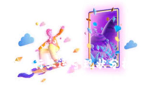 2023年区块链金融行业运营现状分析与未来发展趋势