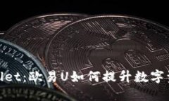 : 探索TPWallet：欧易U如何提