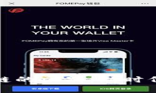 金融业与区块链的区别：新时代下的金融变革